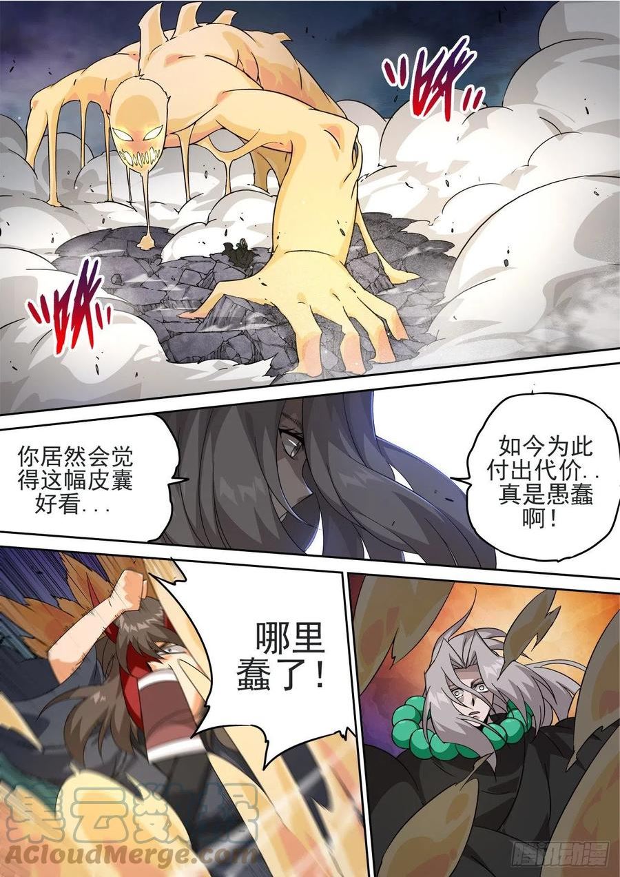 武拳漫画,490：脂肪5图