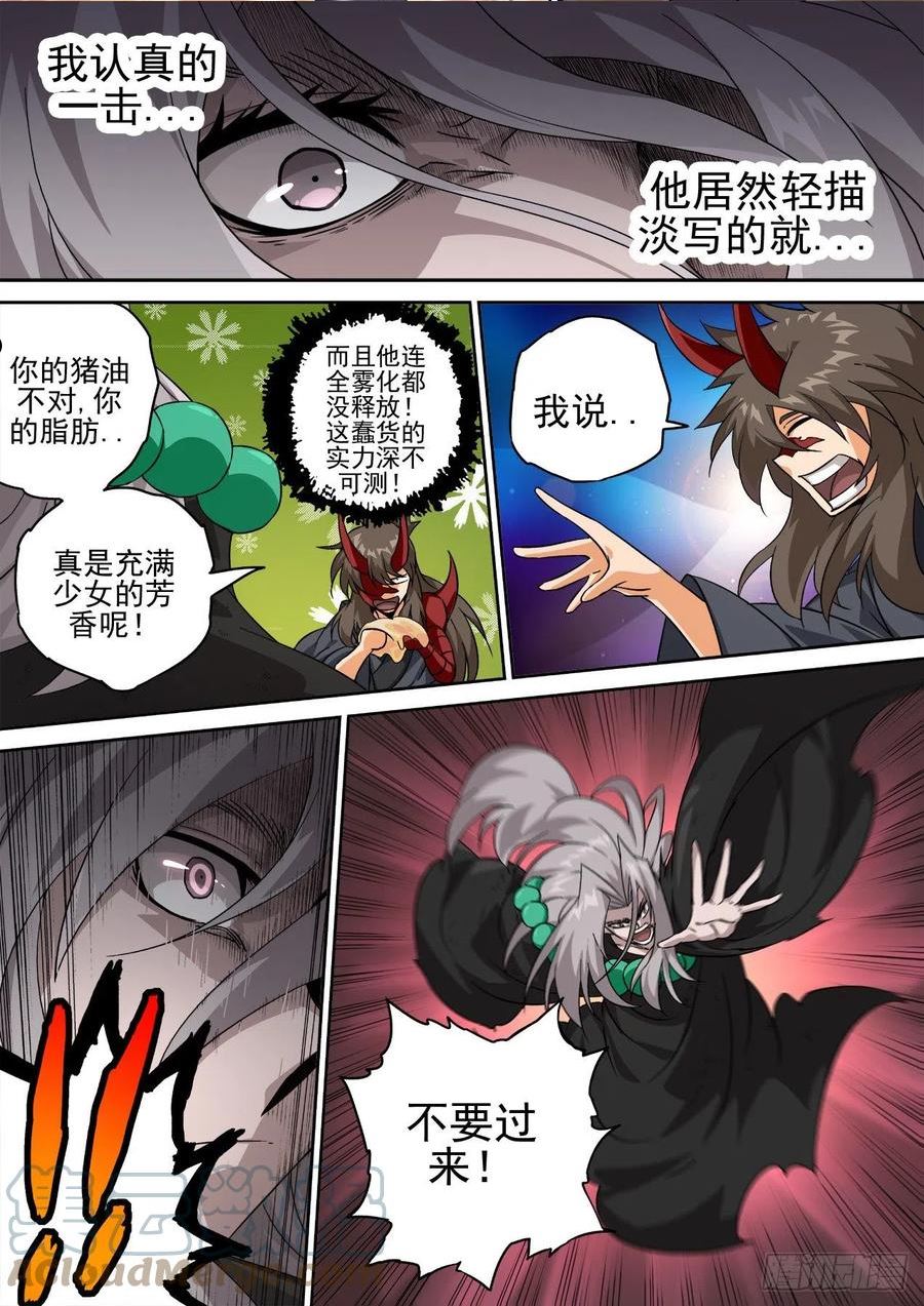 武拳漫画,490：脂肪6图