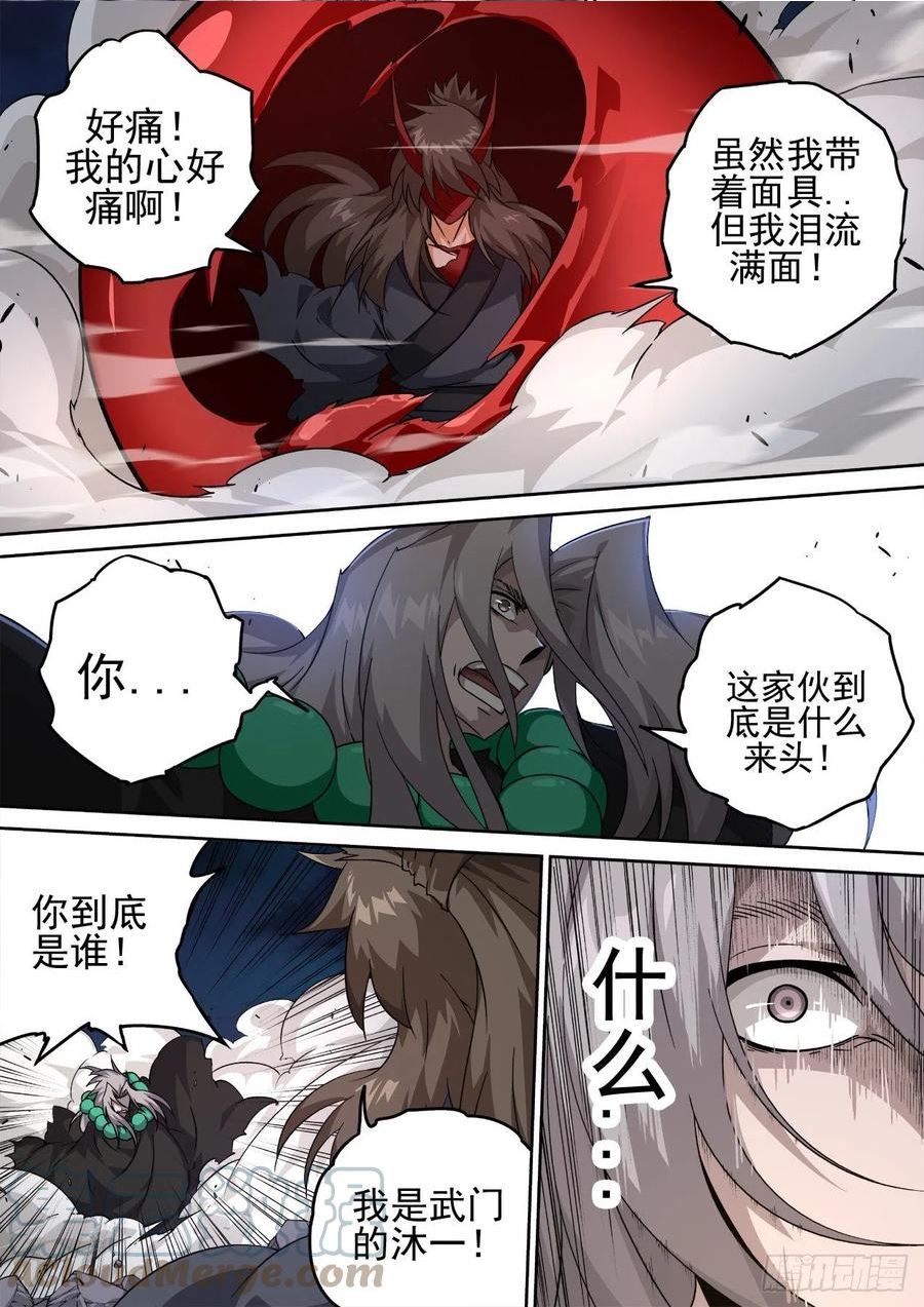 武拳漫画,490：脂肪9图