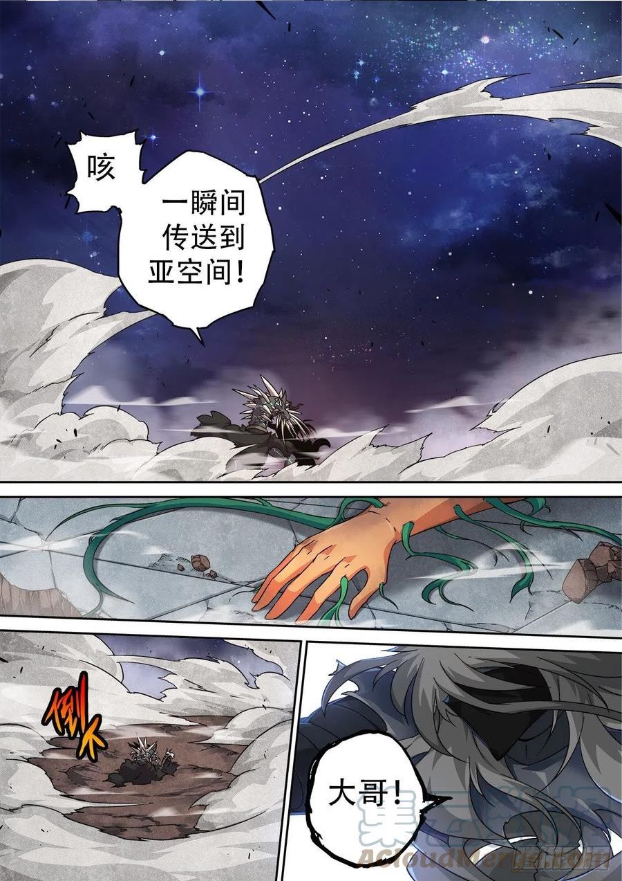 武拳漫画,496：看清2图