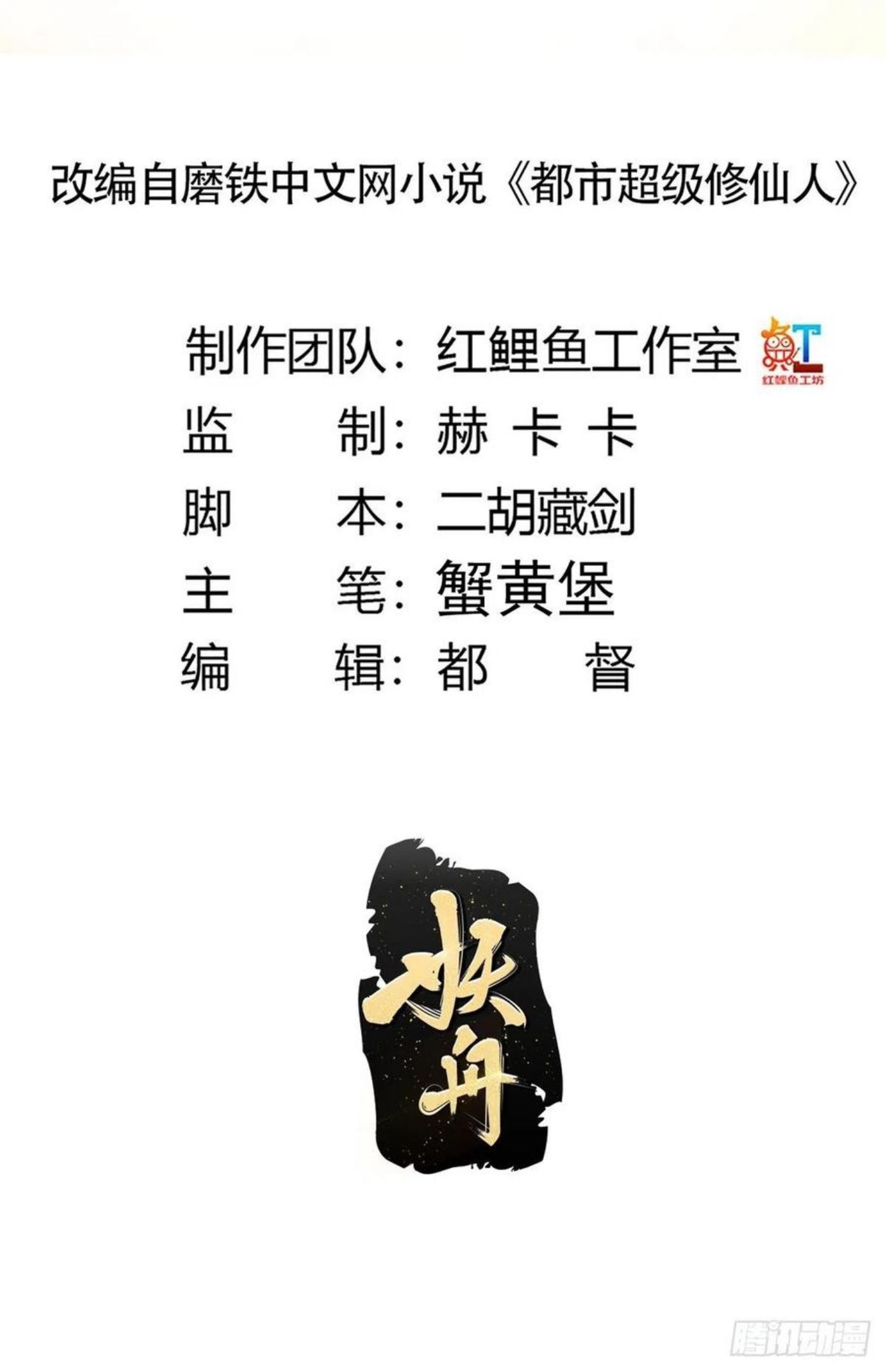 修仙之人在都市漫画免费全集漫画,第177话 变相的不死不灭2图