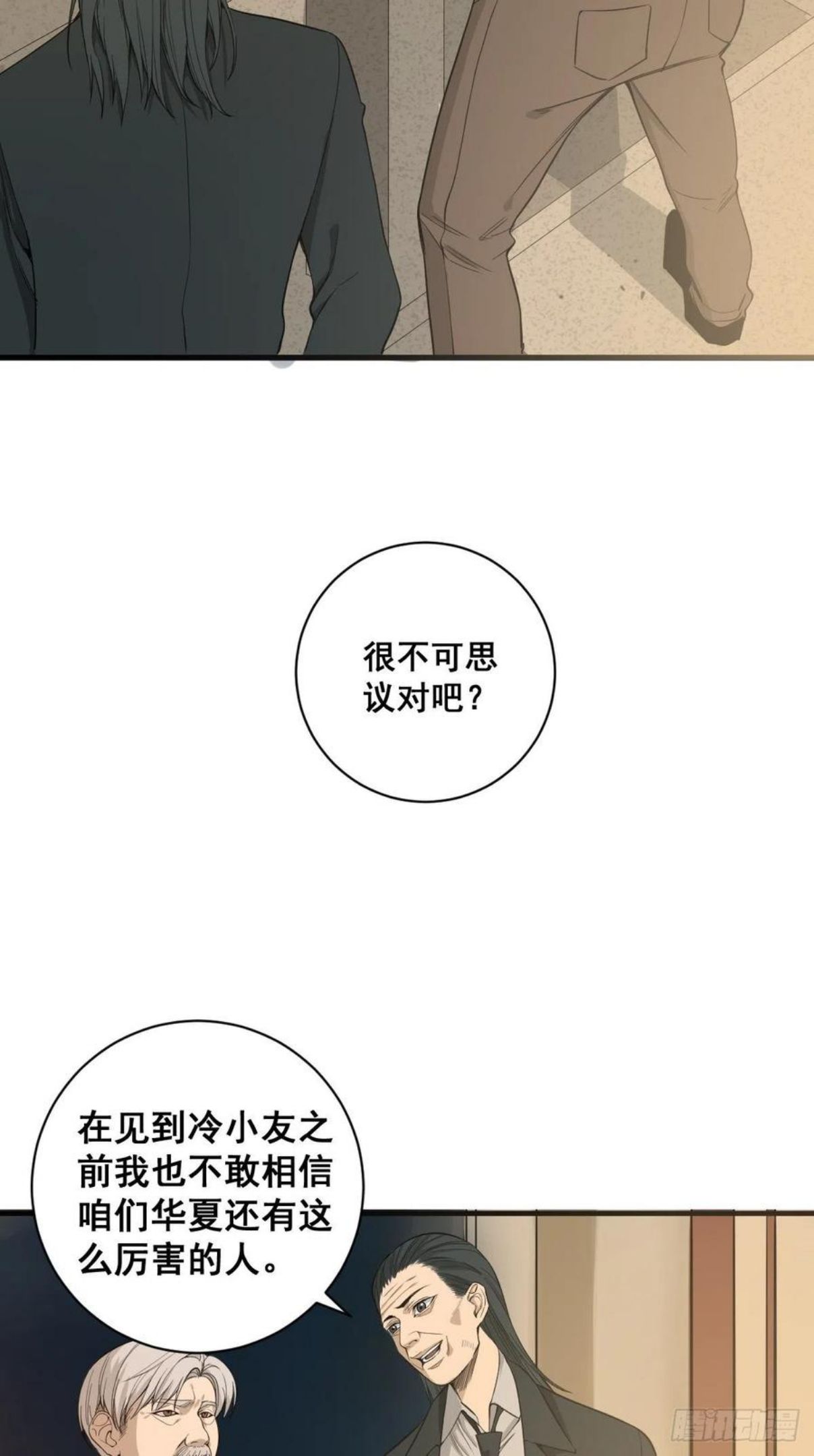 修仙之人在都市漫画免费全集漫画,第180话 捕捉圣女5图