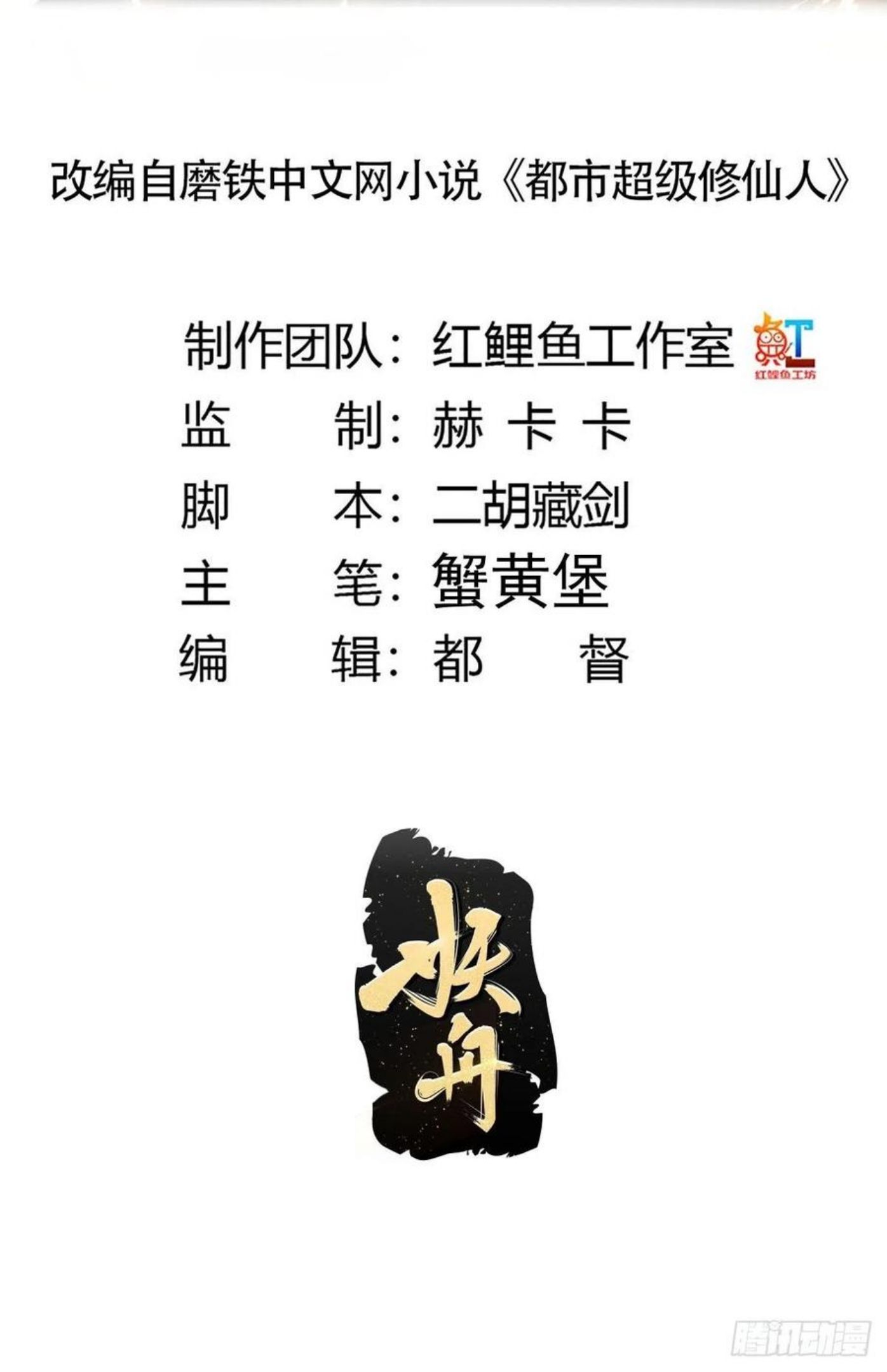 修仙之人在都市漫画免费全集漫画,第180话 捕捉圣女2图