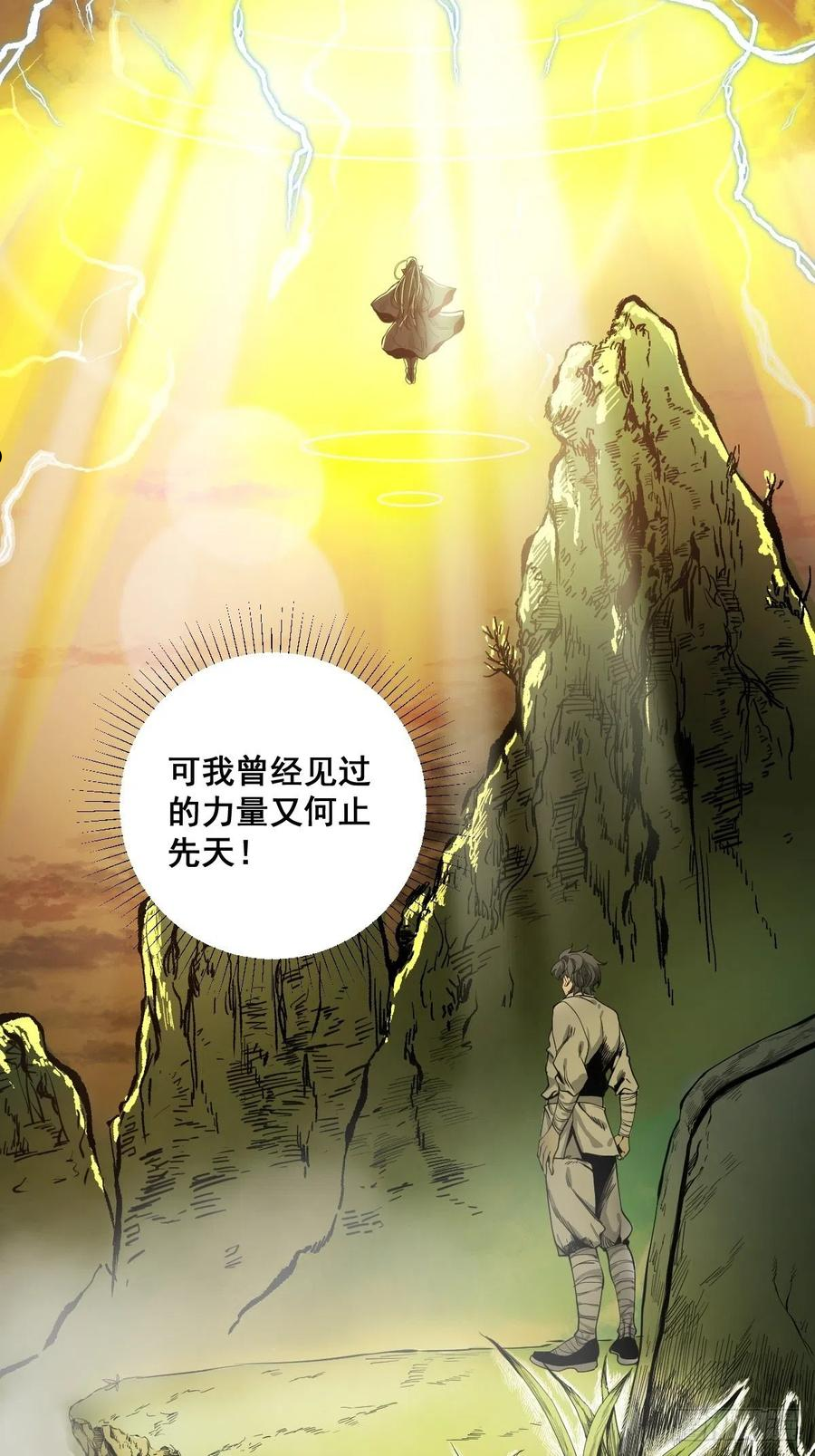 修仙之人在都市漫画免费全集漫画,第183话 动乱的尾声！14图