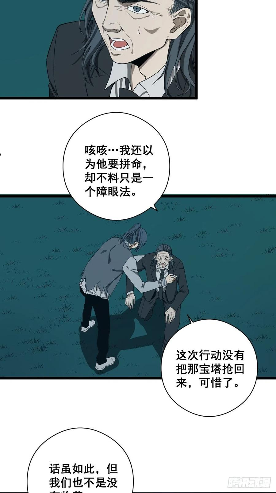 修仙之人在都市漫画免费全集漫画,第183话 动乱的尾声！32图