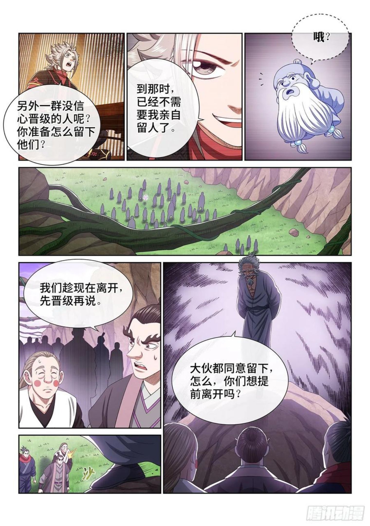 我是大神仙动漫免费观全集免费漫画,第四六八话·技不如人8图