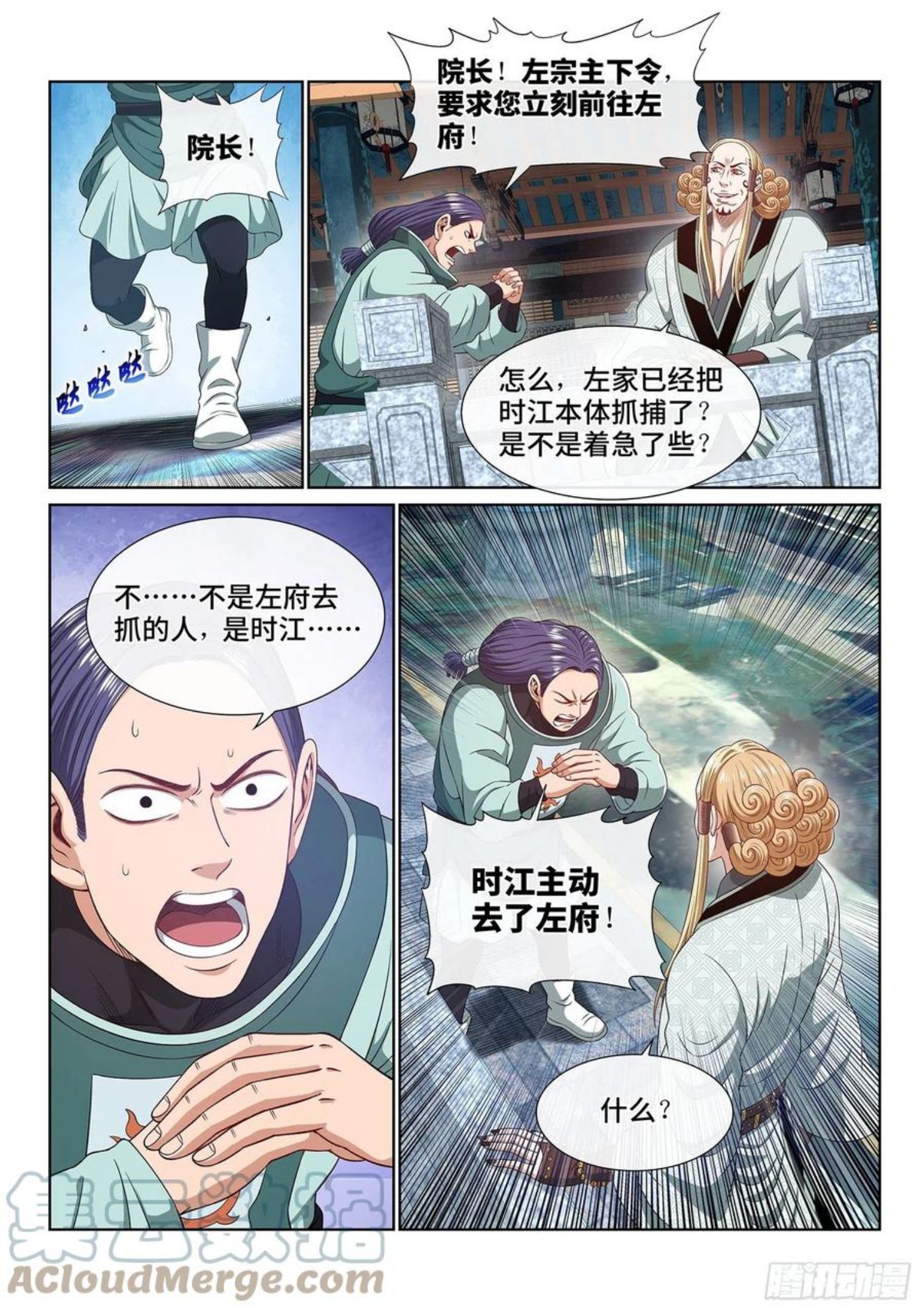 我是大神仙动漫免费观全集免费漫画,第四六八话·技不如人17图