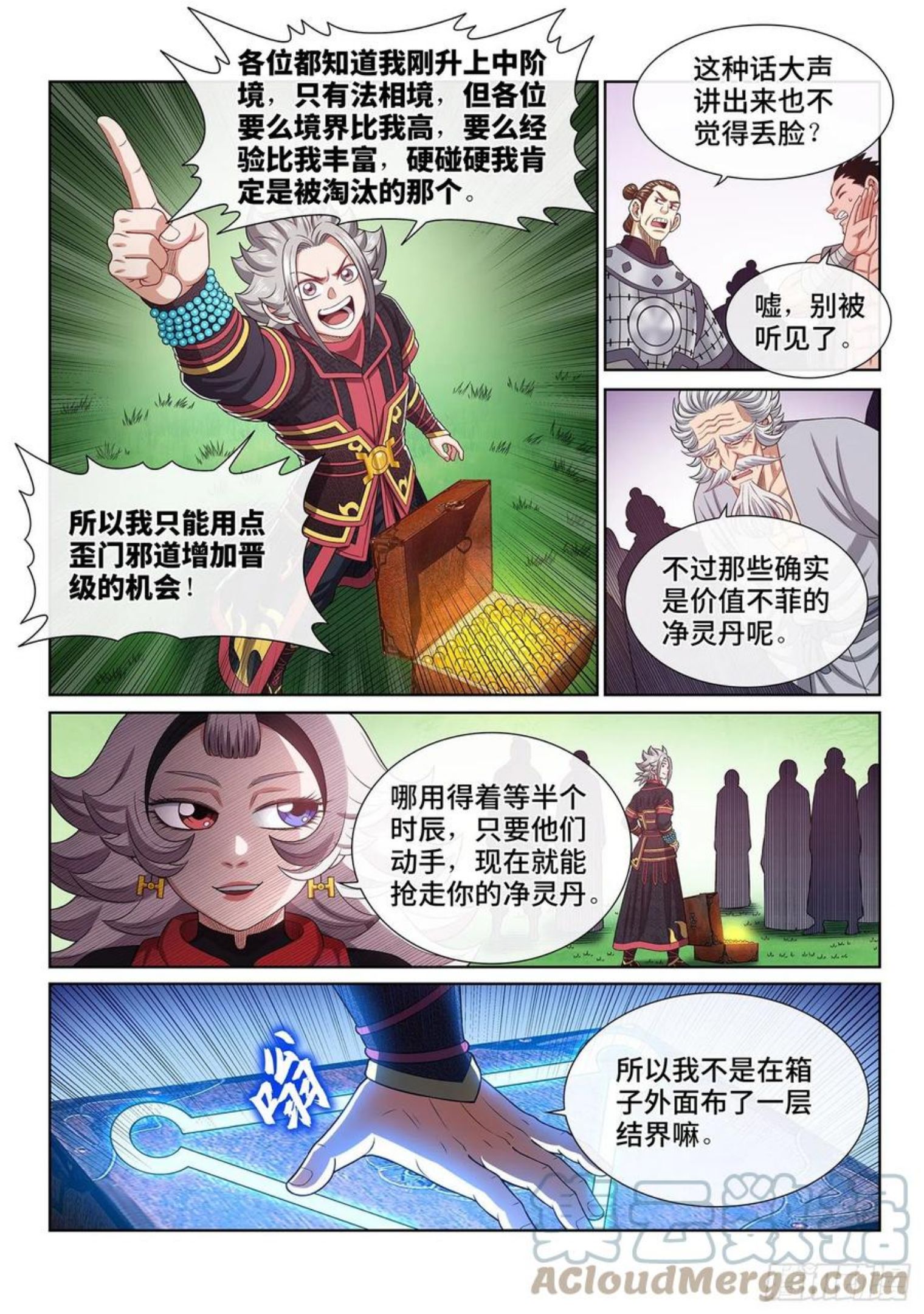 我是大神仙动漫免费观全集免费漫画,第四六八话·技不如人5图