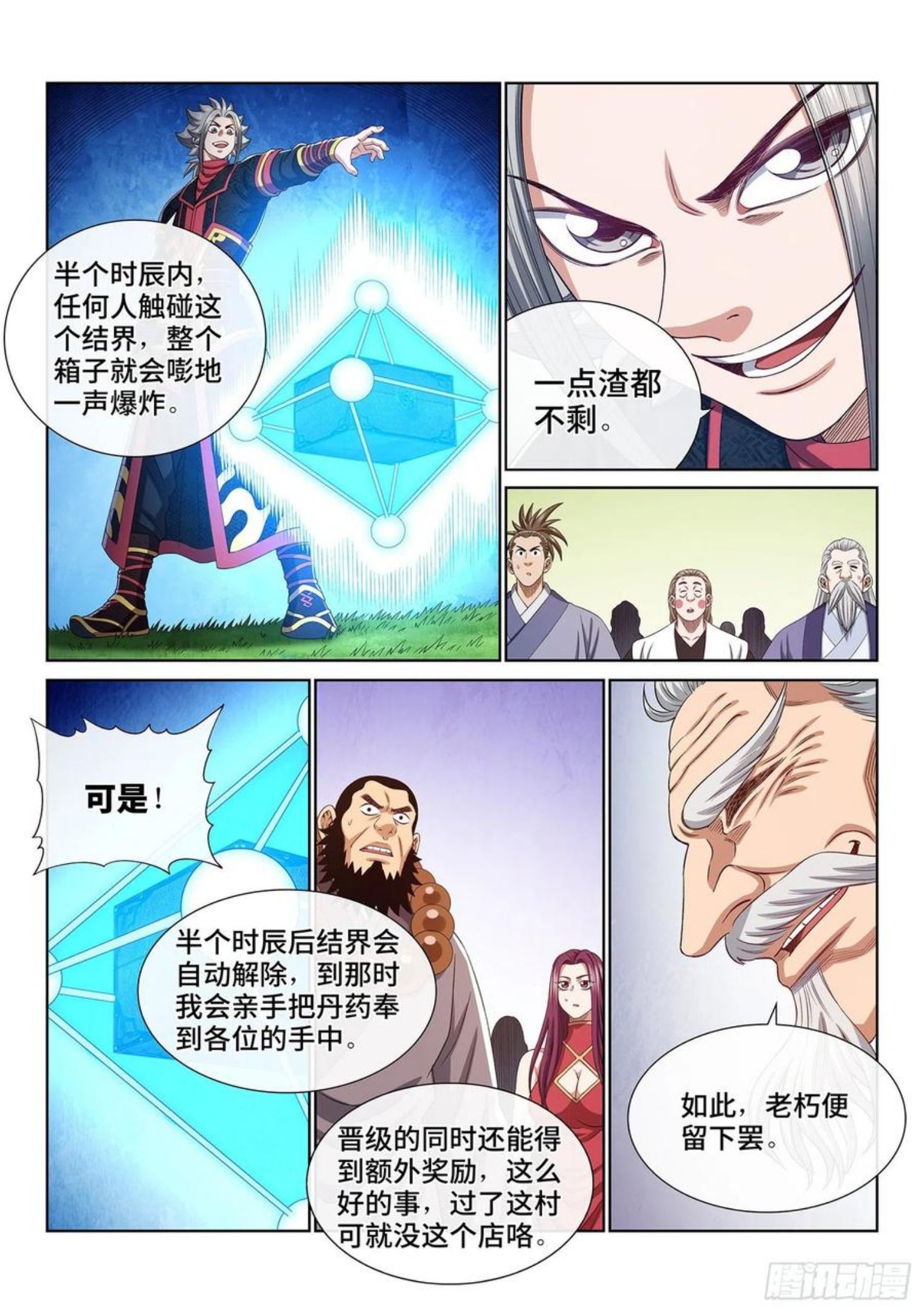 我是大神仙动漫免费观全集免费漫画,第四六八话·技不如人6图