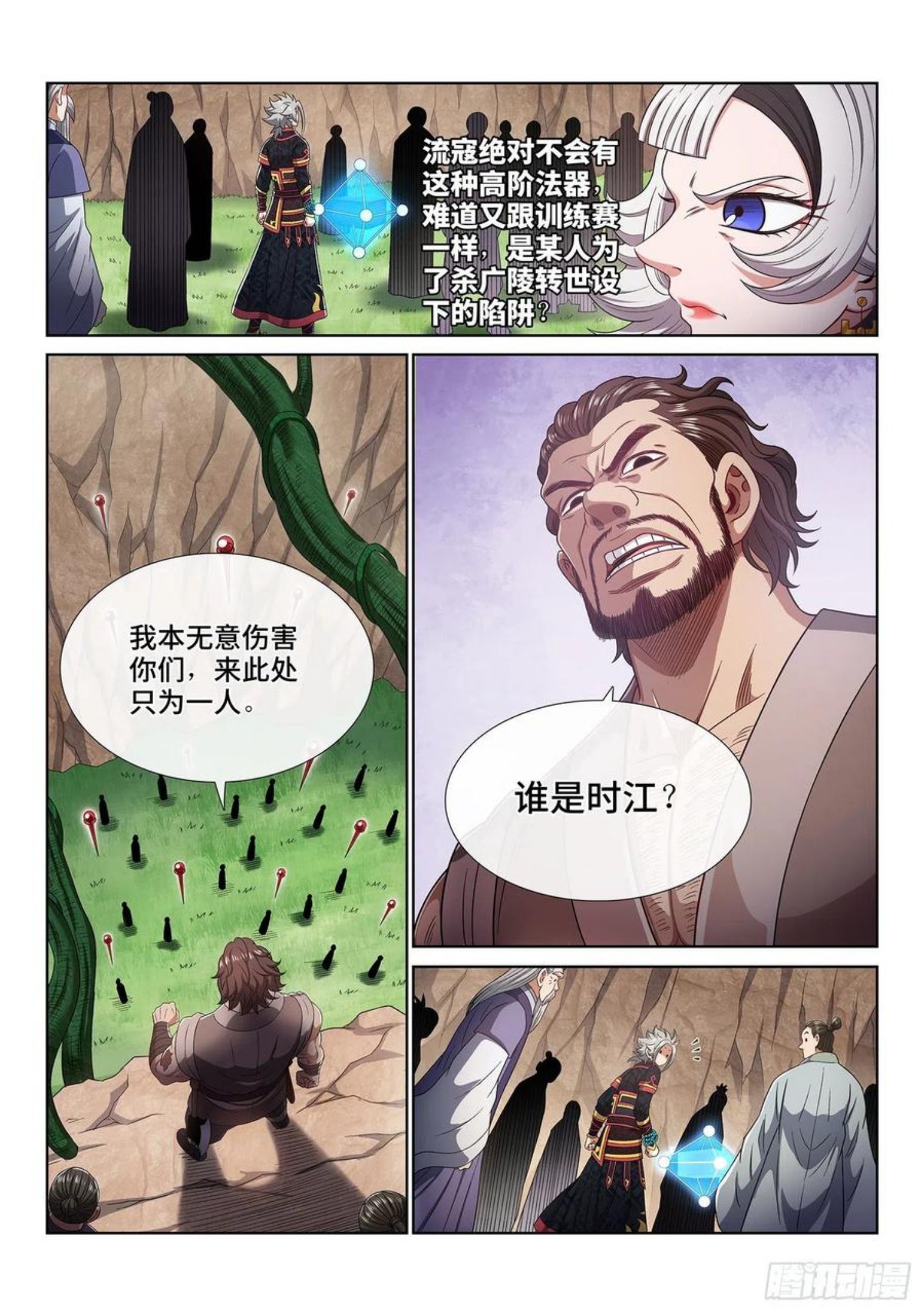 我是大神仙动漫免费观全集免费漫画,第四六八话·技不如人12图