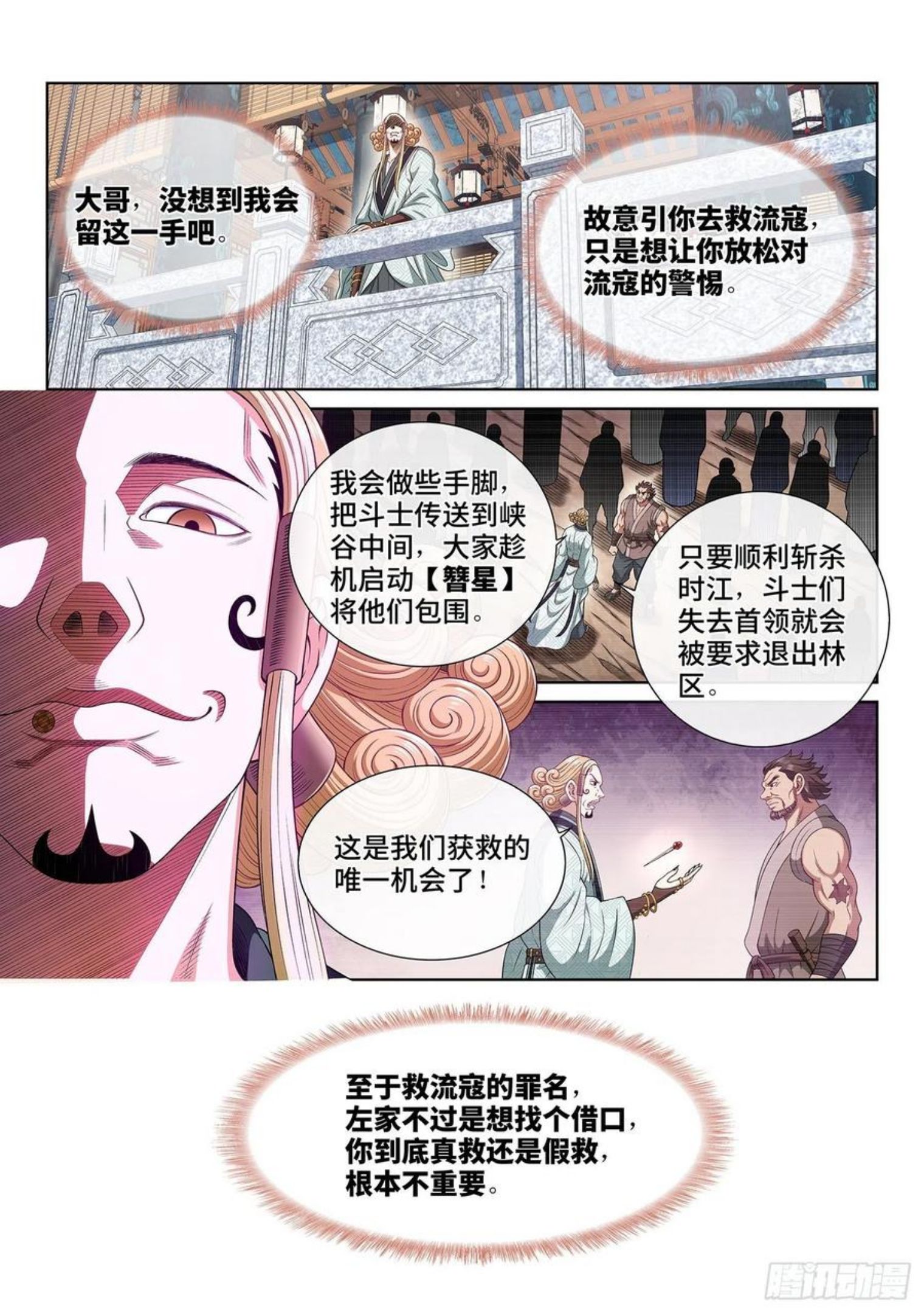 我是大神仙动漫免费观全集免费漫画,第四六八话·技不如人16图