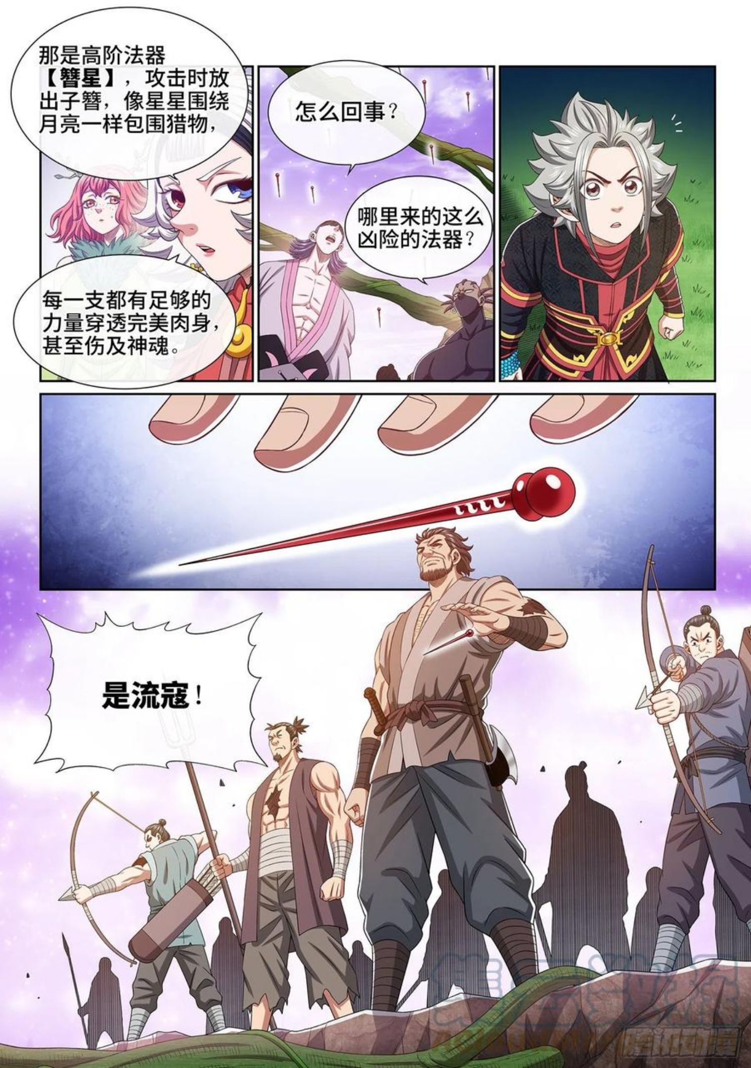 我是大神仙动漫免费观全集免费漫画,第四六八话·技不如人11图