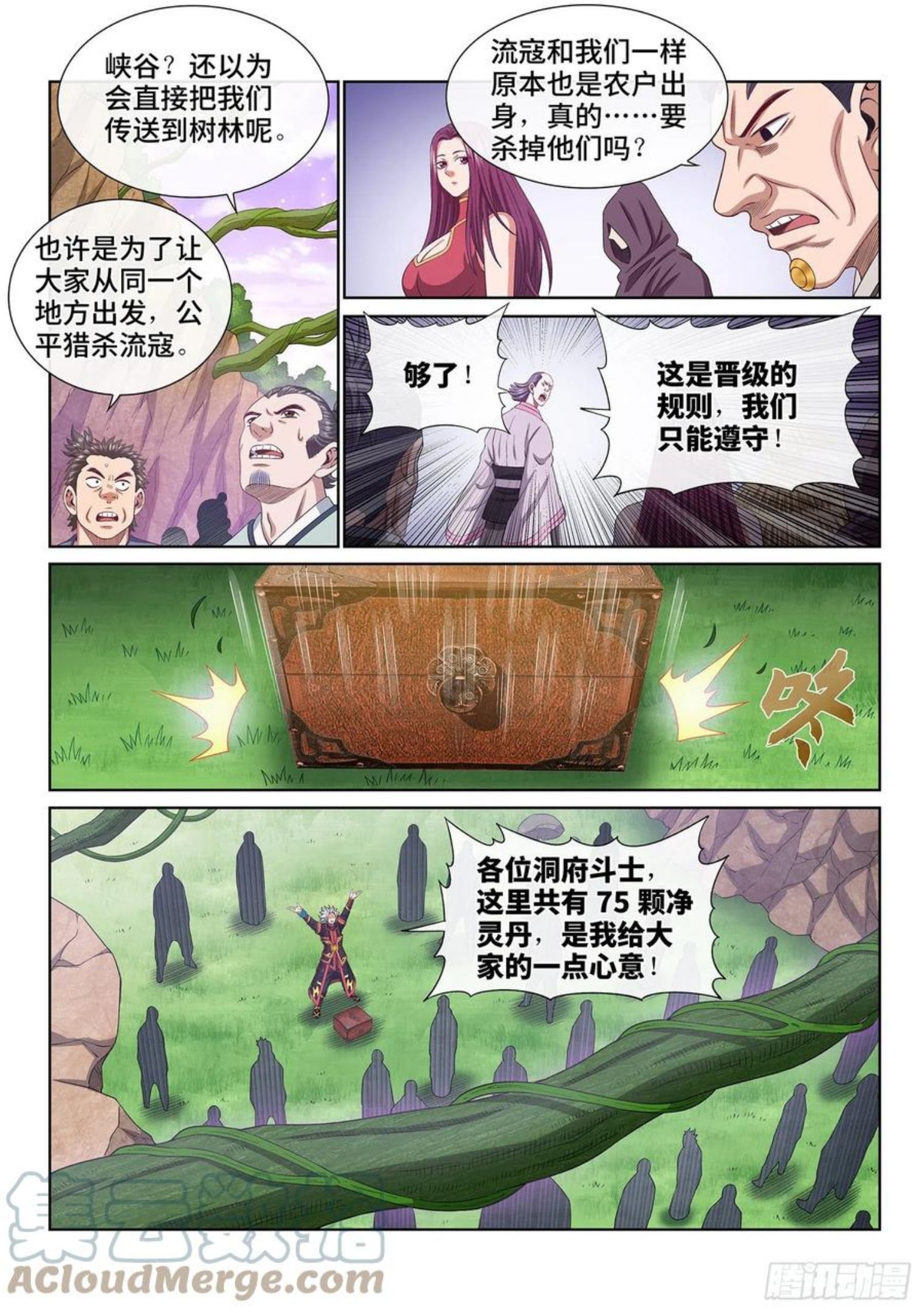 我是大神仙动漫免费观全集免费漫画,第四六八话·技不如人3图