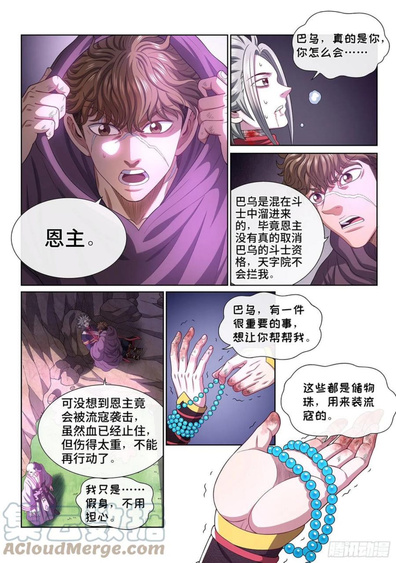 我是大神仙漫画,第四六九话·选择的机会7图