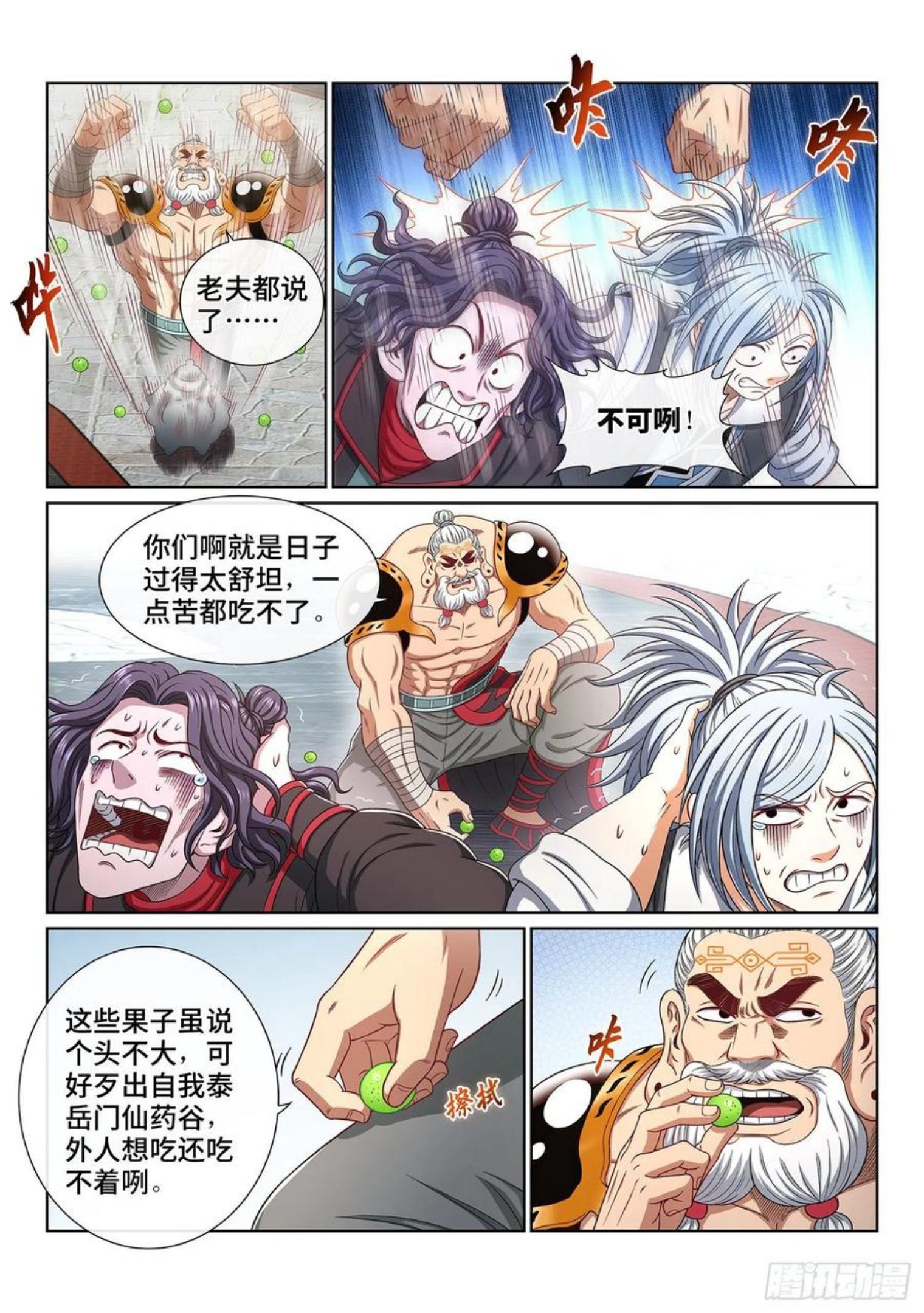 我是大神仙二漫画,第四七零话·礼 物4图