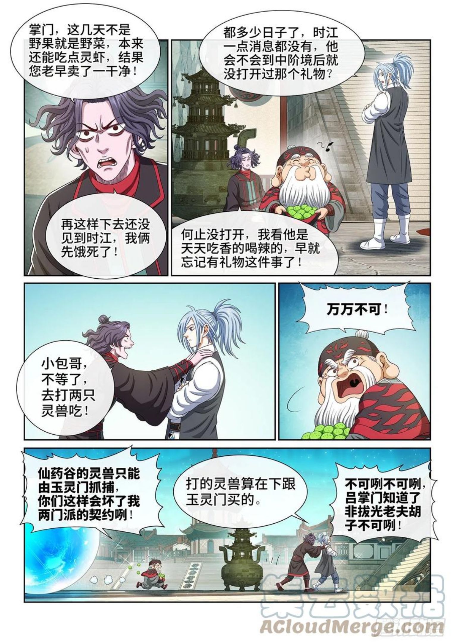 我是大神仙二漫画,第四七零话·礼 物3图