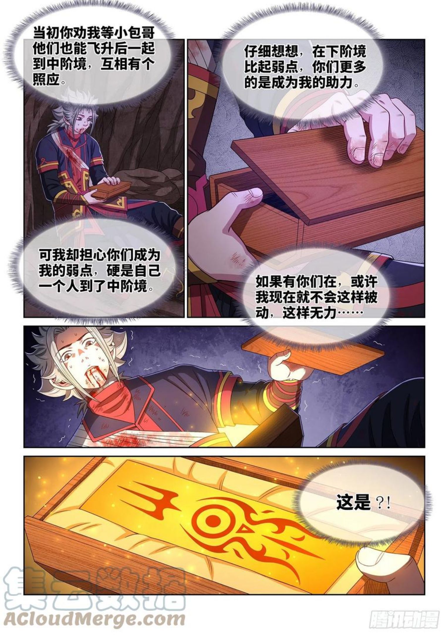 我是大神仙二漫画,第四七零话·礼 物11图