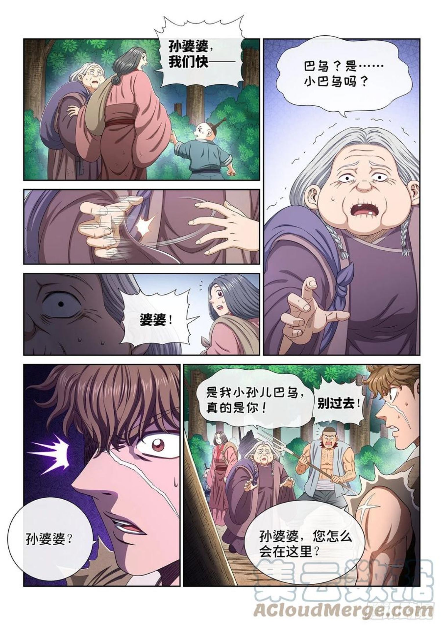 我是大神仙二漫画,第四七零话·礼 物7图