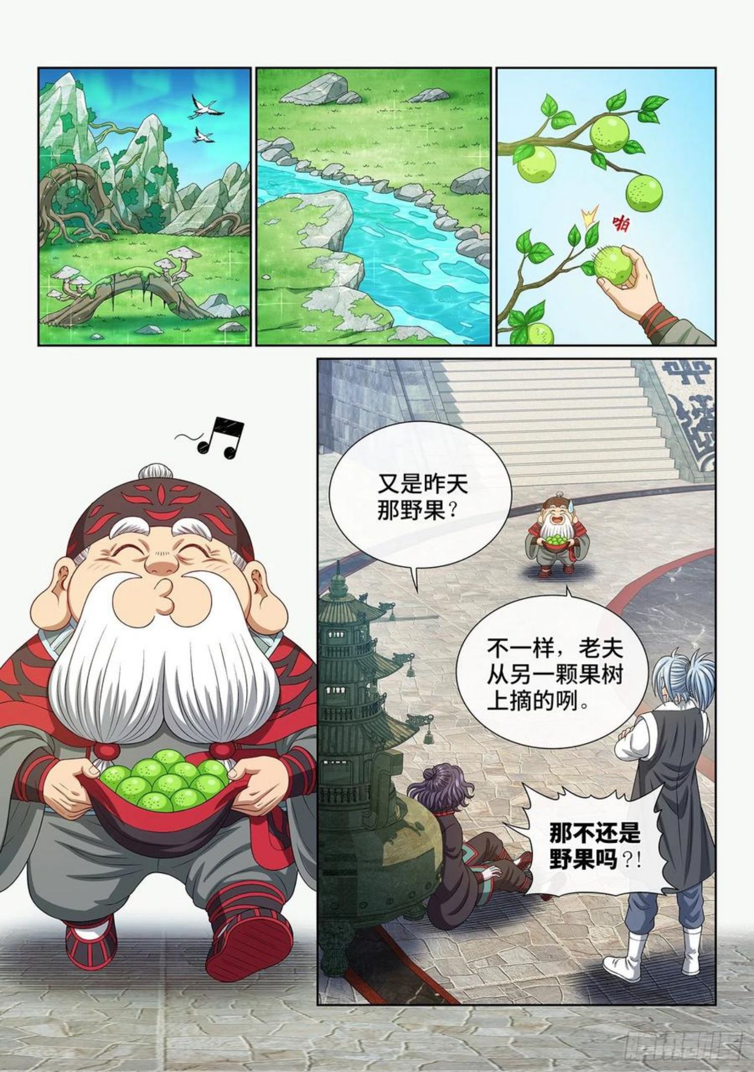 我是大神仙二漫画,第四七零话·礼 物2图