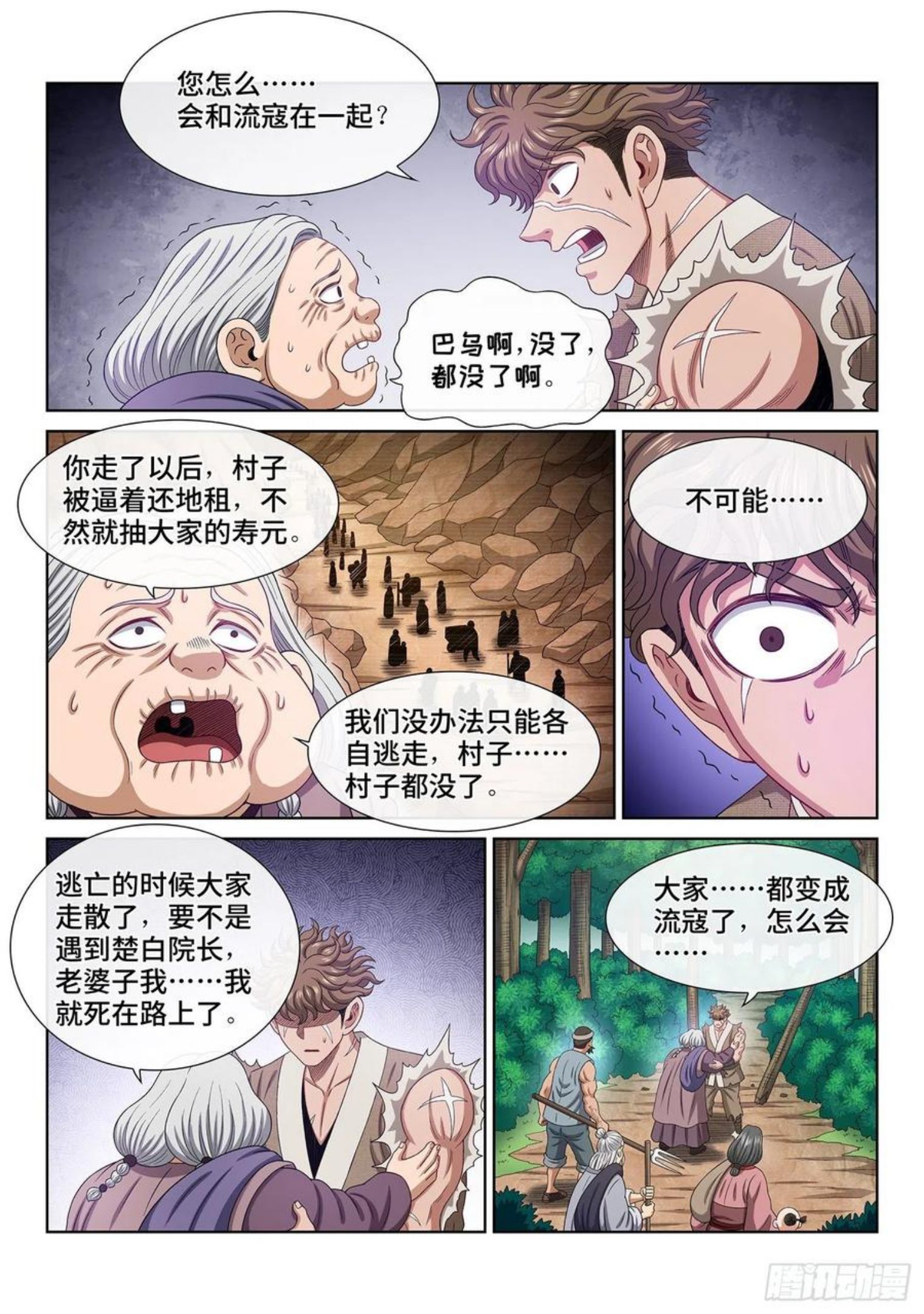 我是大神仙二漫画,第四七零话·礼 物8图