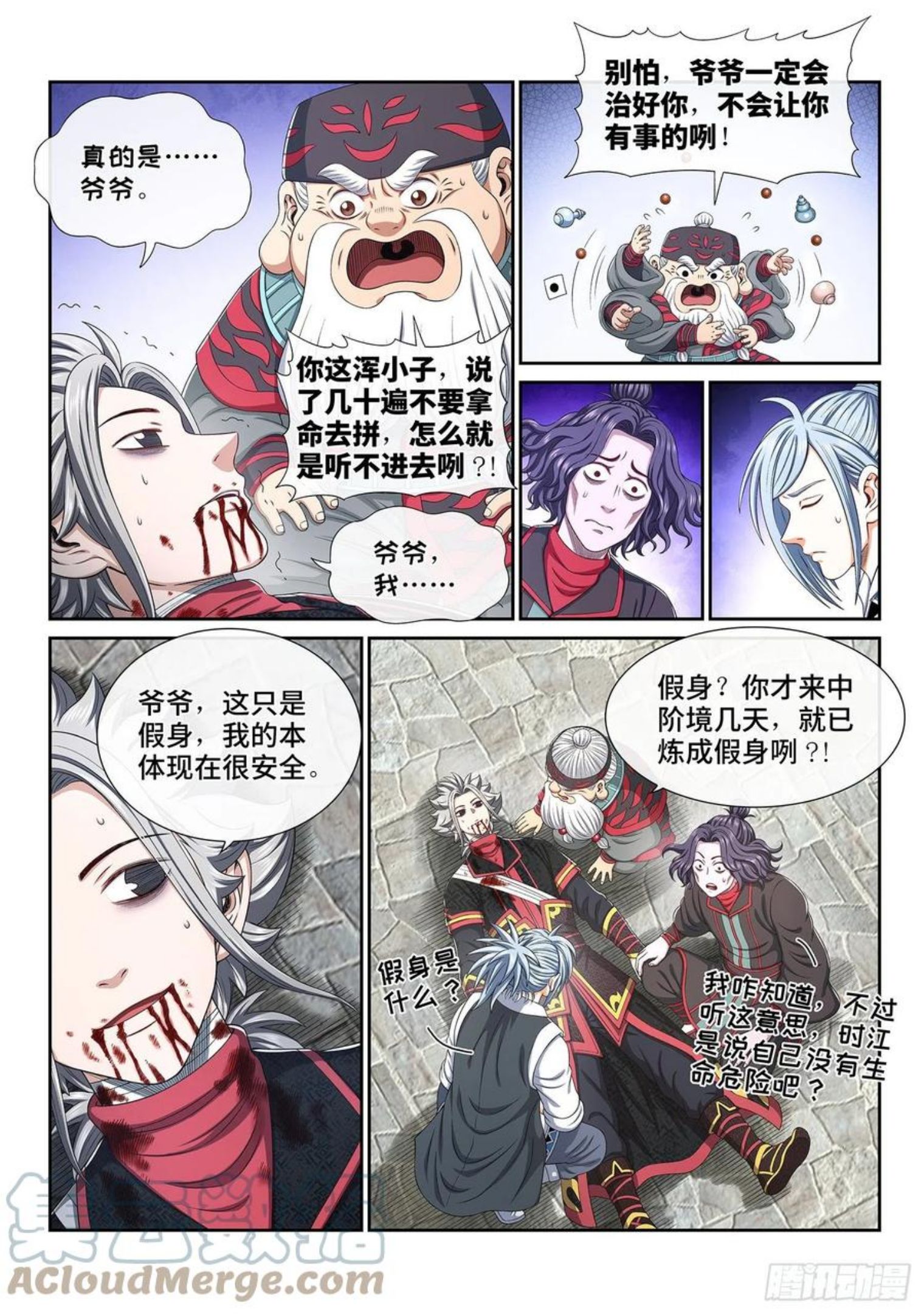 我是大神仙第二季在线观看全集免费播放漫画,第四七一话·来得及……5图