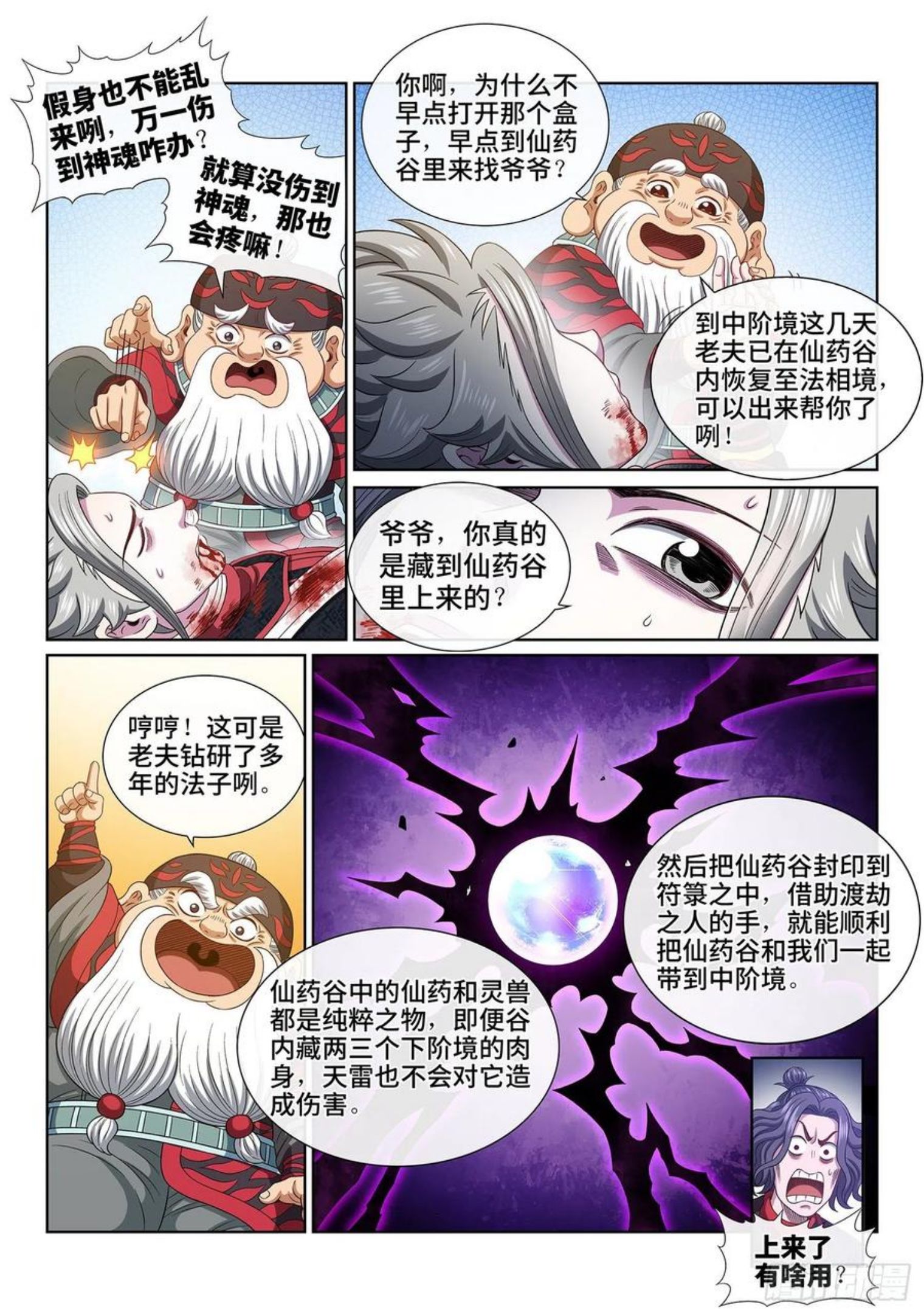 我是大神仙第二季在线观看全集免费播放漫画,第四七一话·来得及……6图