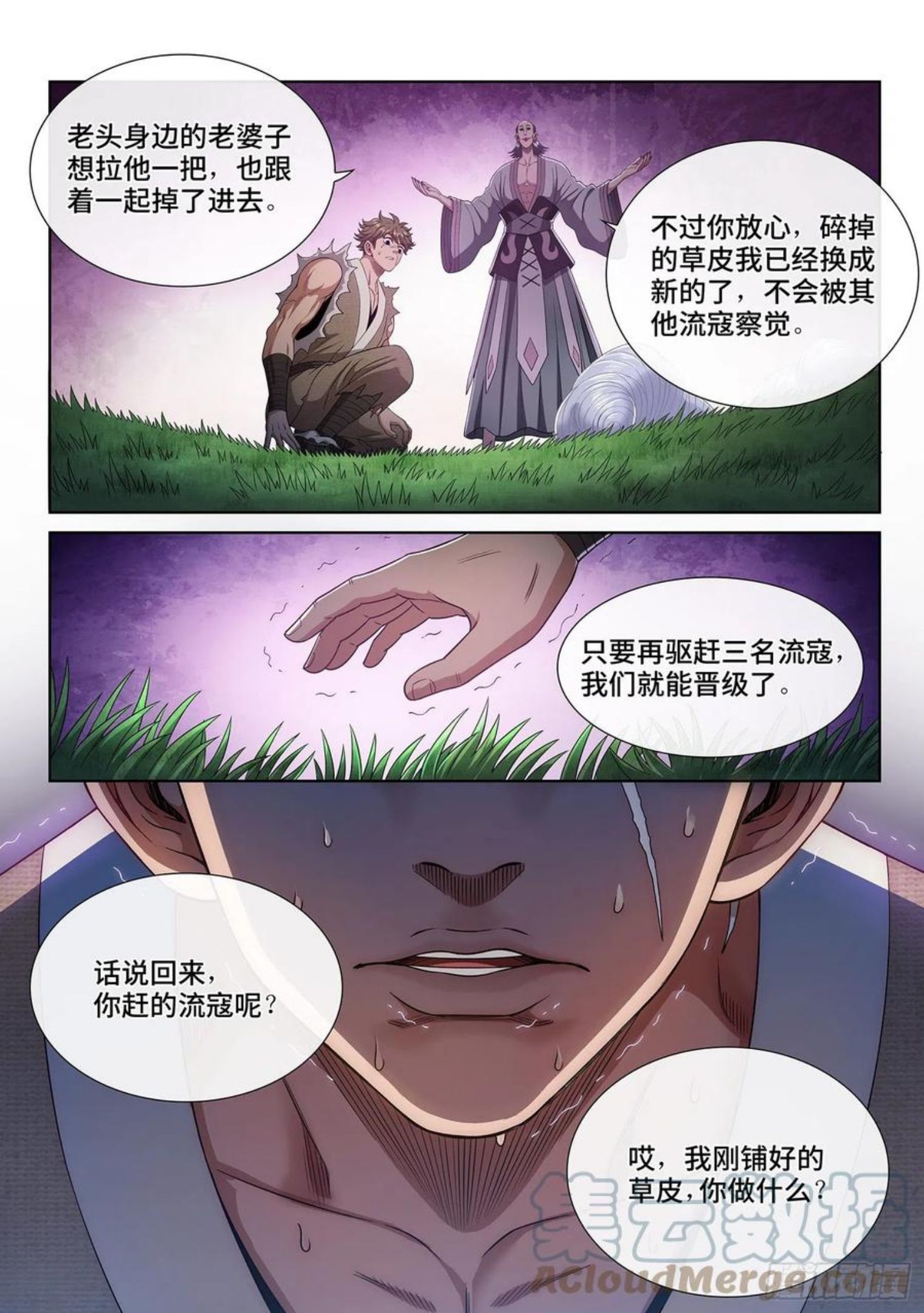 我是大神仙第二季在线观看全集免费播放漫画,第四七一话·来得及……13图