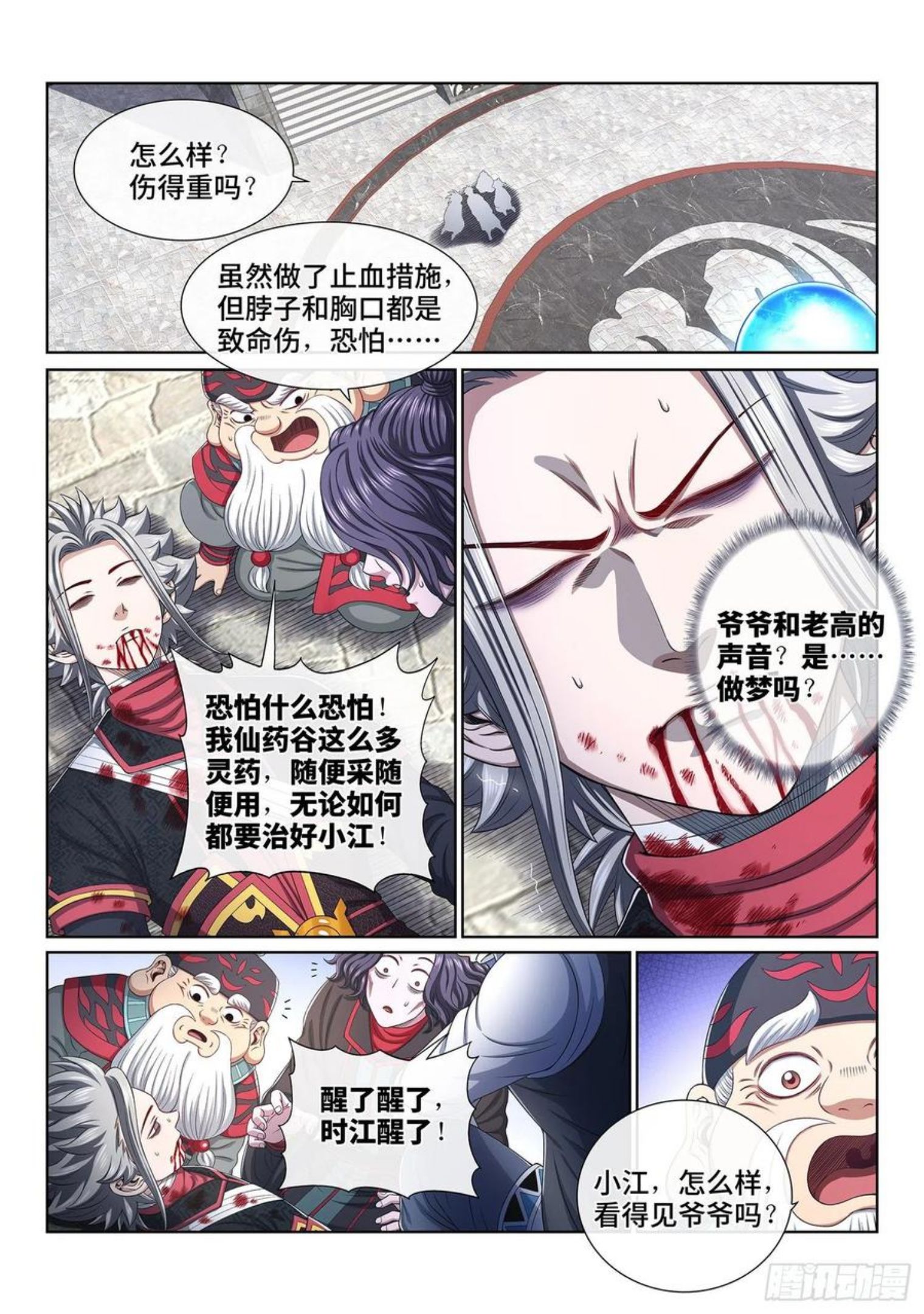 我是大神仙第二季在线观看全集免费播放漫画,第四七一话·来得及……4图