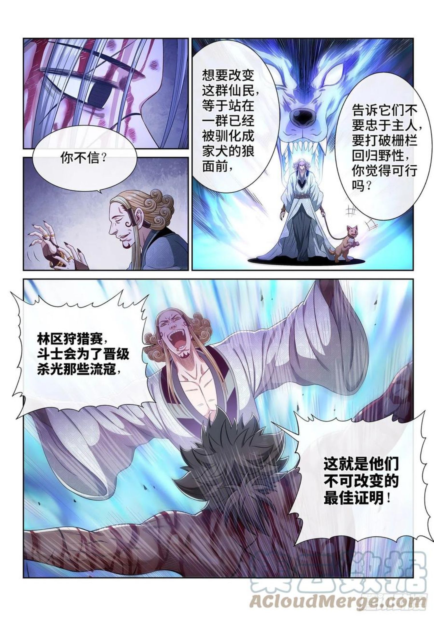 我是大神仙苏月儿漫画,第四七三话·最大的不同9图