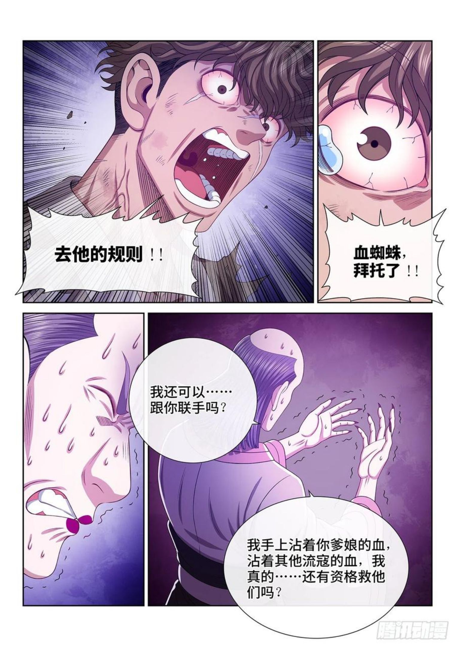 我是大神仙苏月儿漫画,第四七三话·最大的不同16图