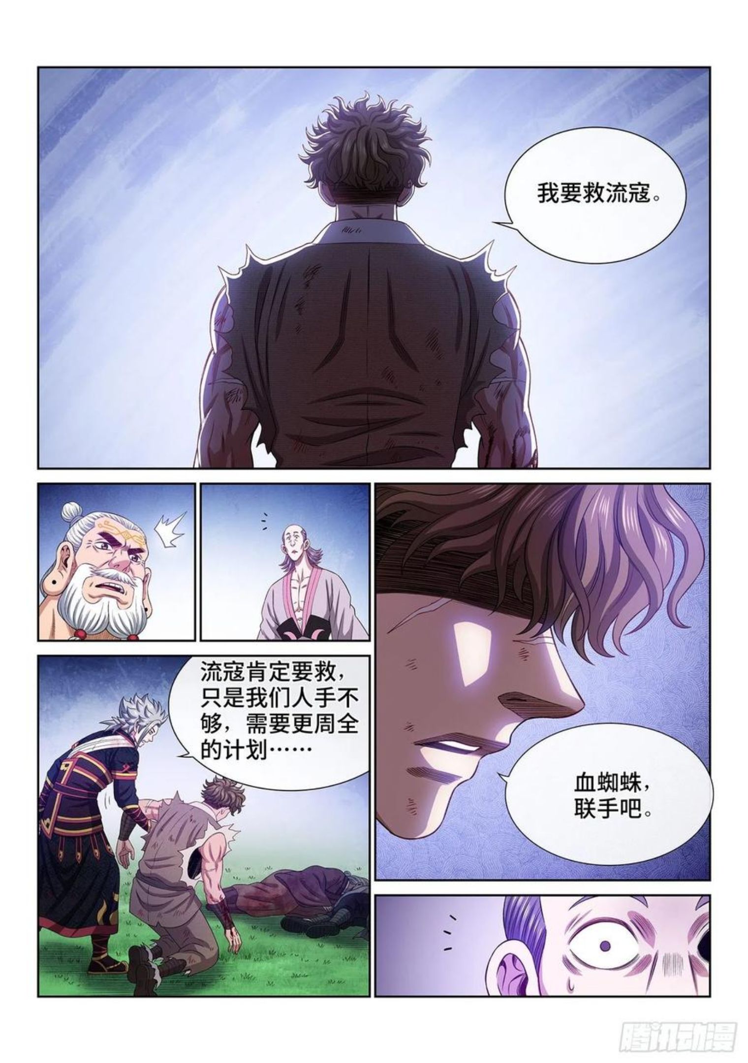 我是大神仙苏月儿漫画,第四七三话·最大的不同14图