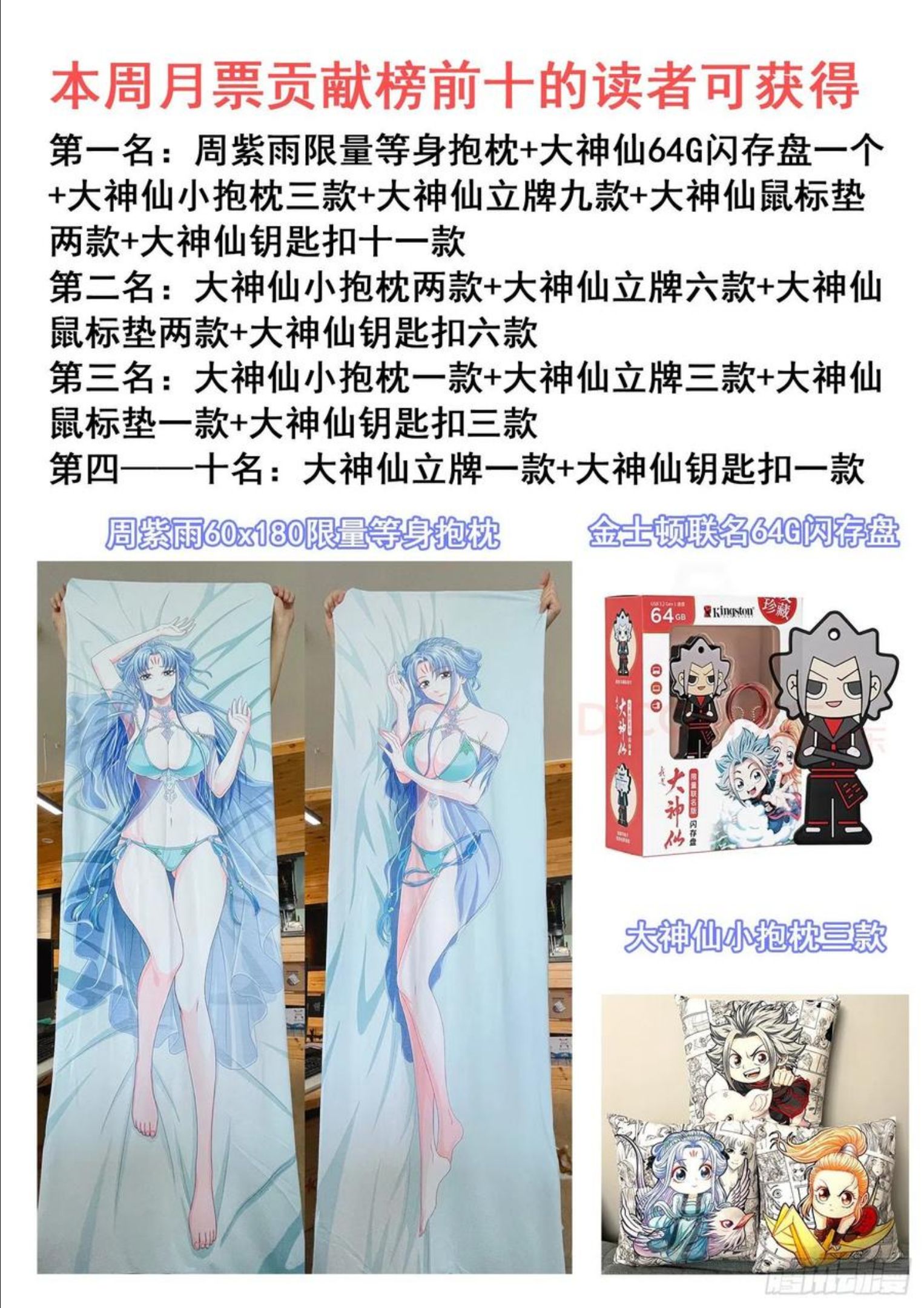 我是大神仙苏月儿漫画,第四七三话·最大的不同20图