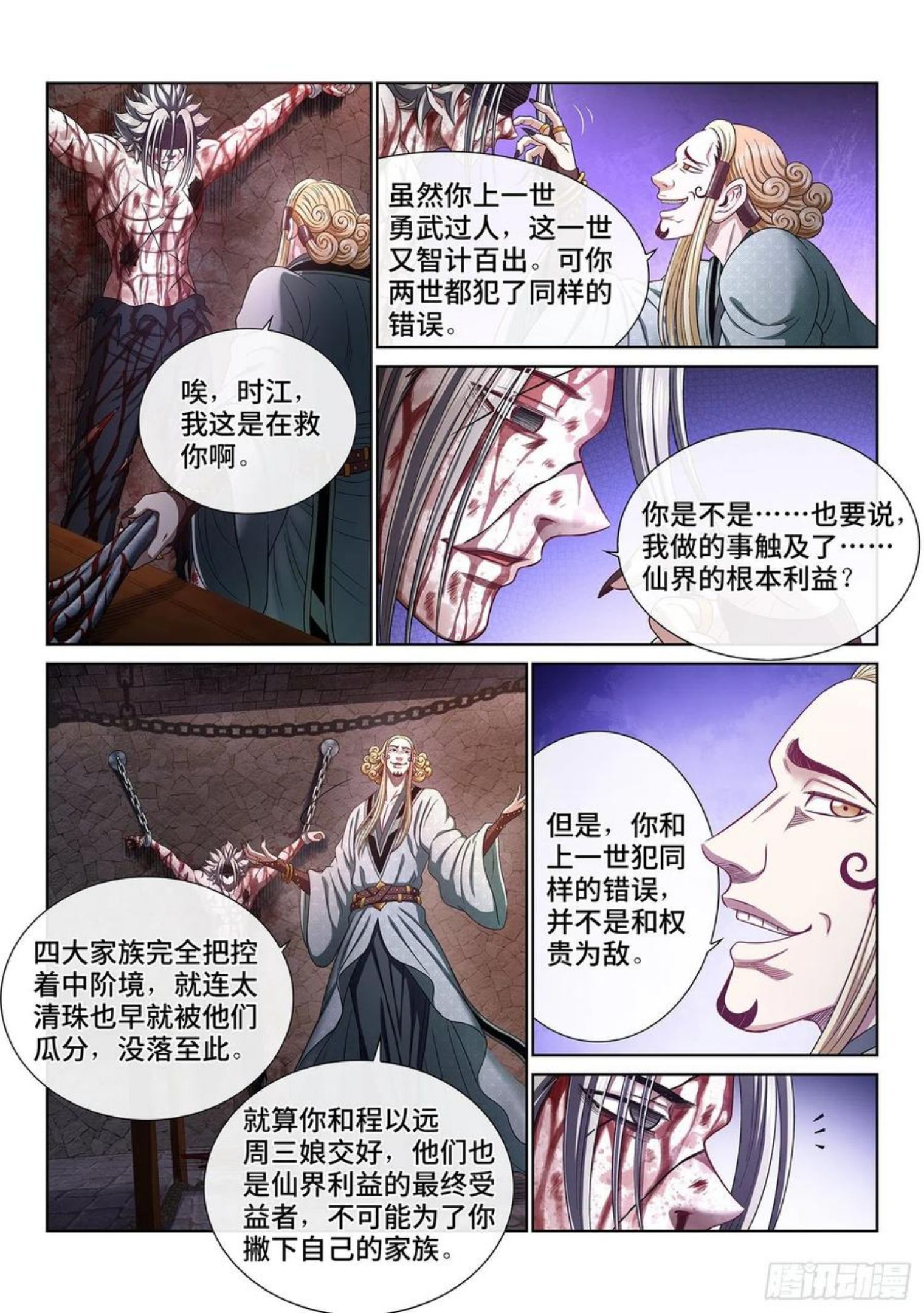 我是大神仙苏月儿漫画,第四七三话·最大的不同6图