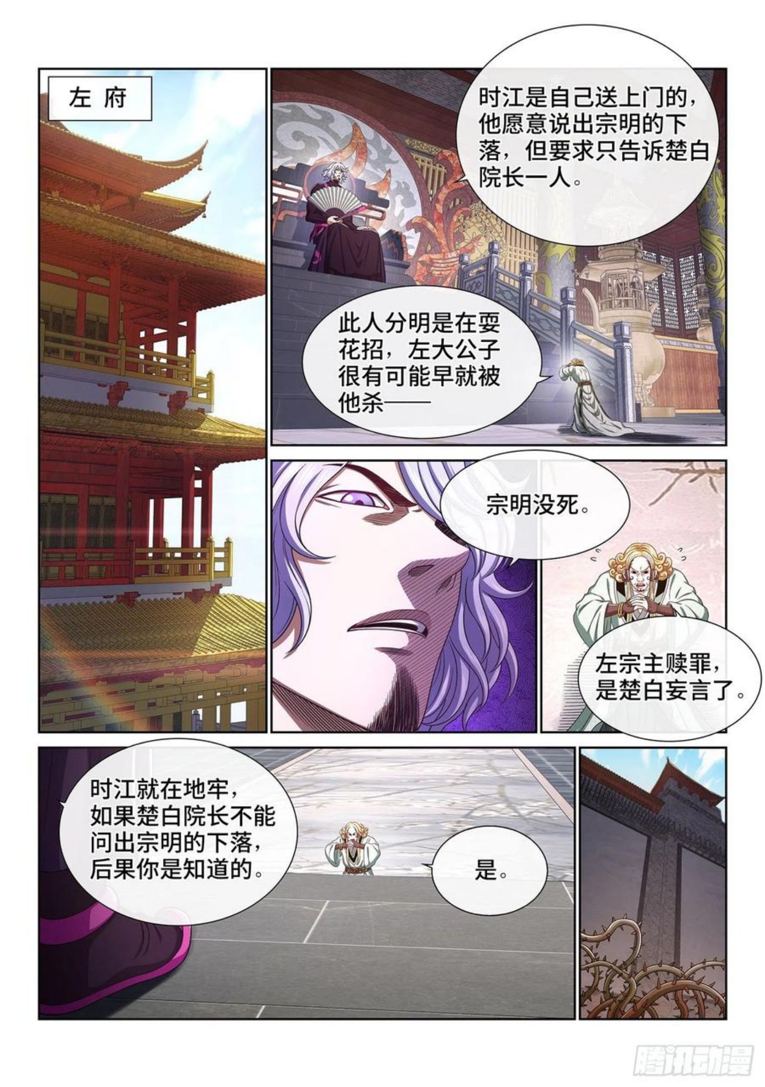 我是大神仙苏月儿漫画,第四七三话·最大的不同2图