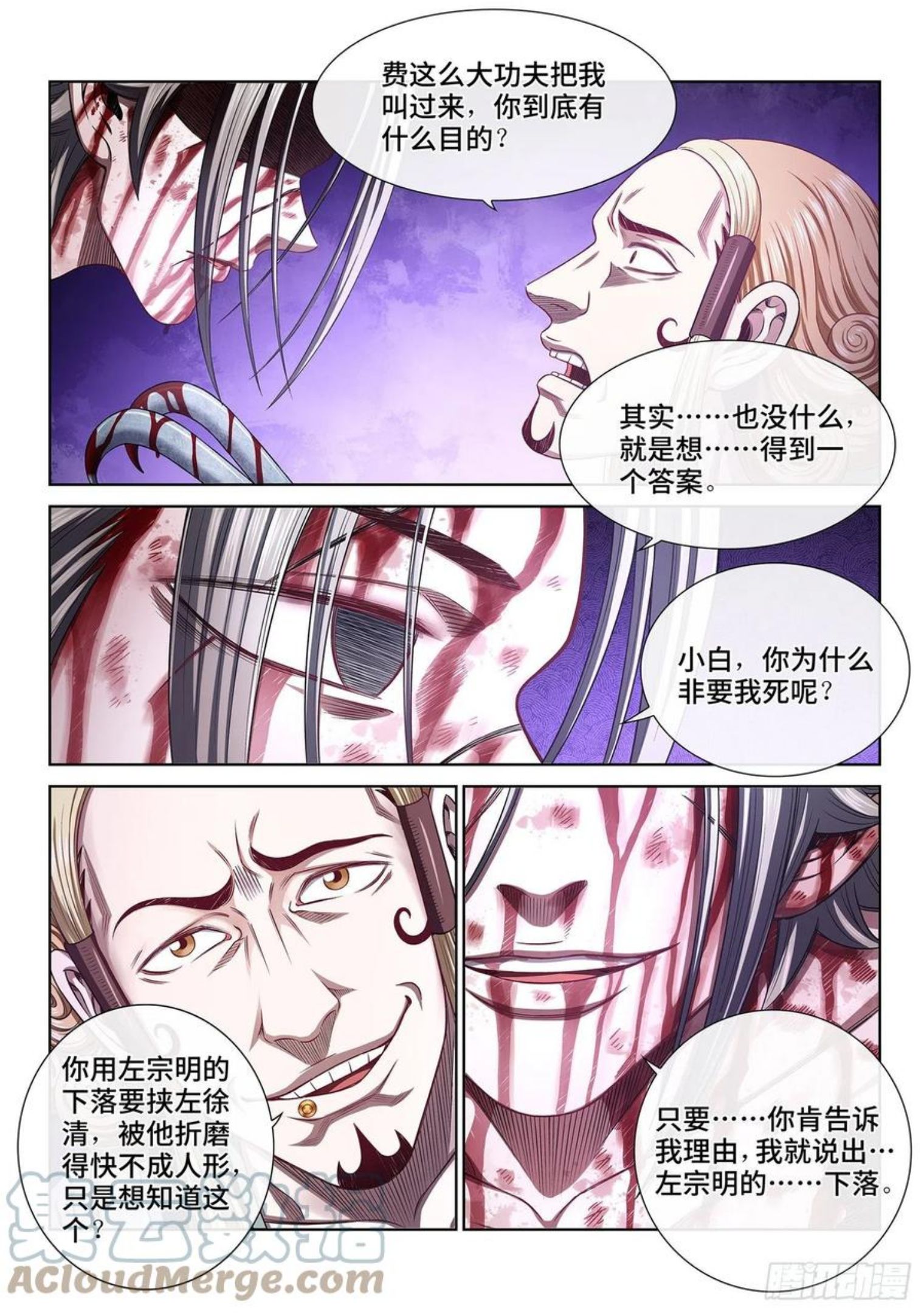 我是大神仙苏月儿漫画,第四七三话·最大的不同5图