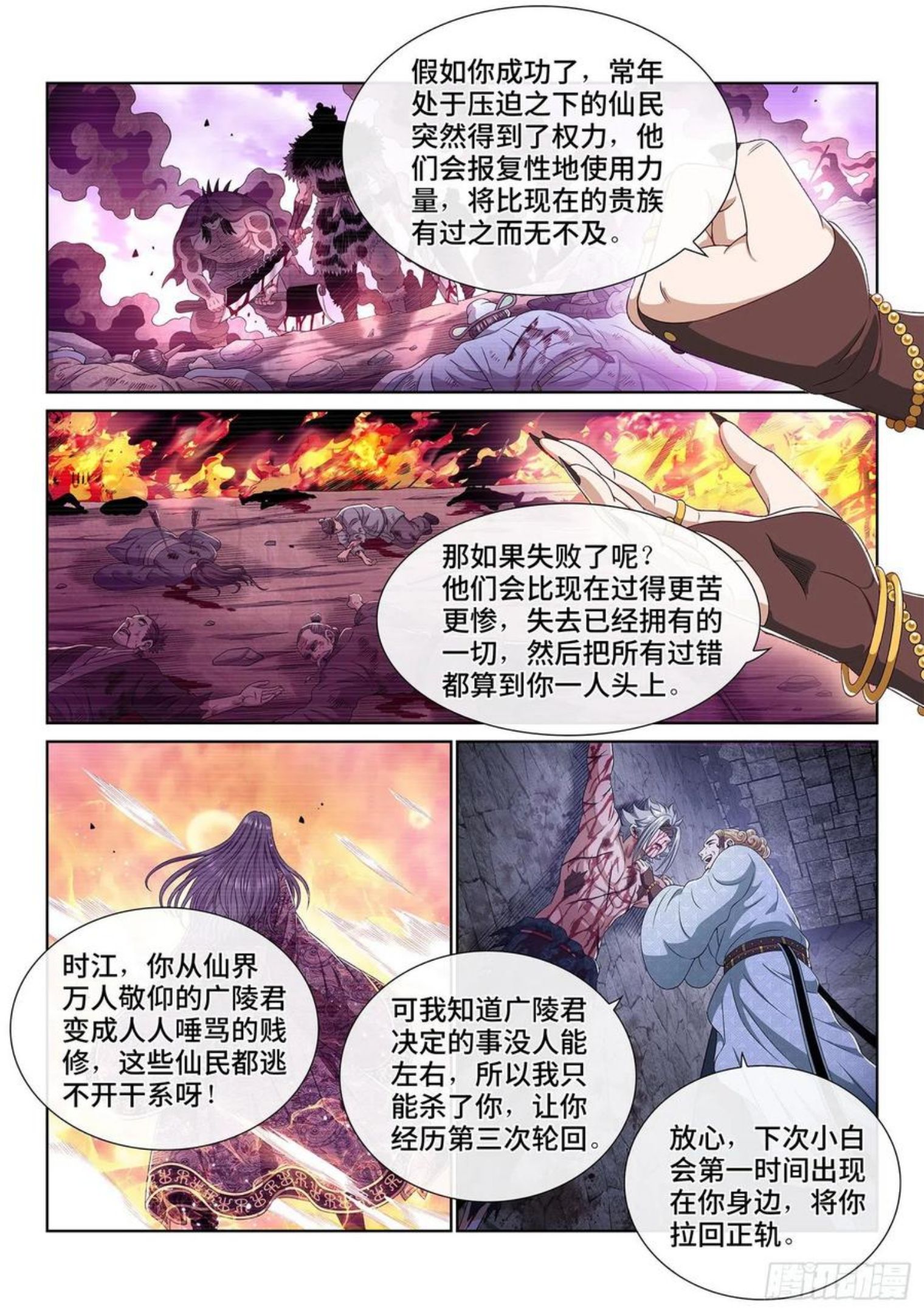 我是大神仙苏月儿漫画,第四七三话·最大的不同8图