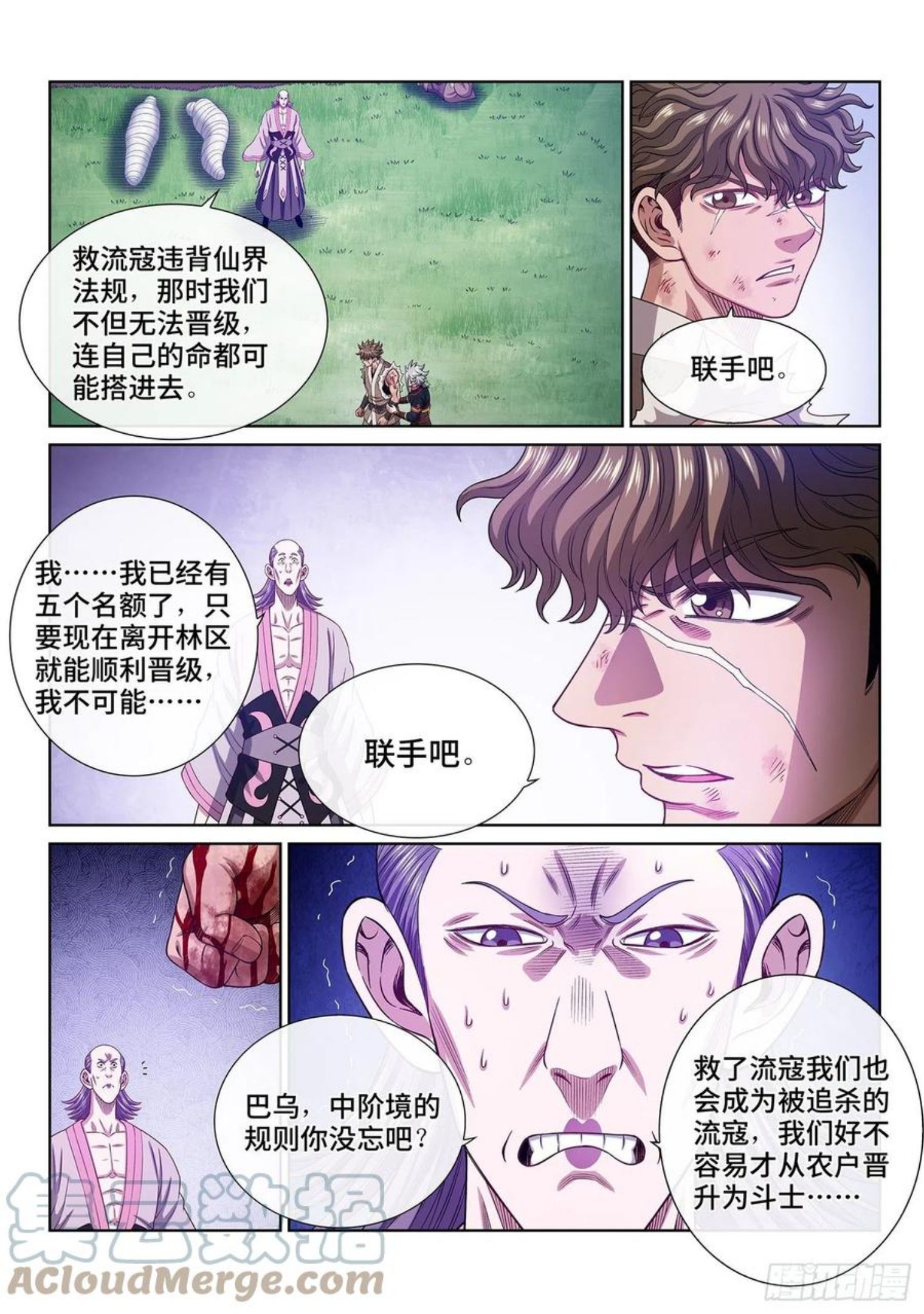 我是大神仙苏月儿漫画,第四七三话·最大的不同15图