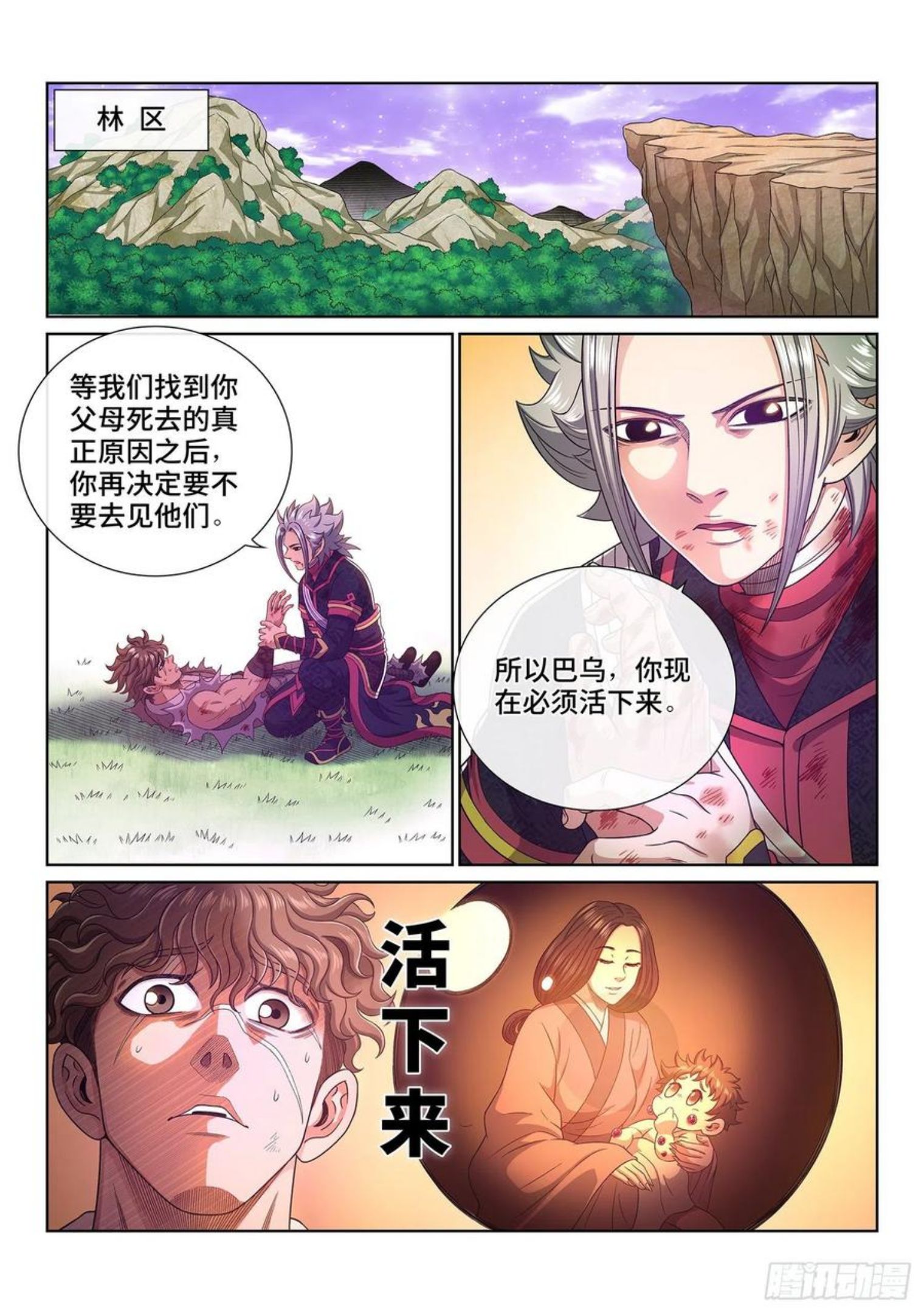 我是大神仙苏月儿漫画,第四七三话·最大的不同10图