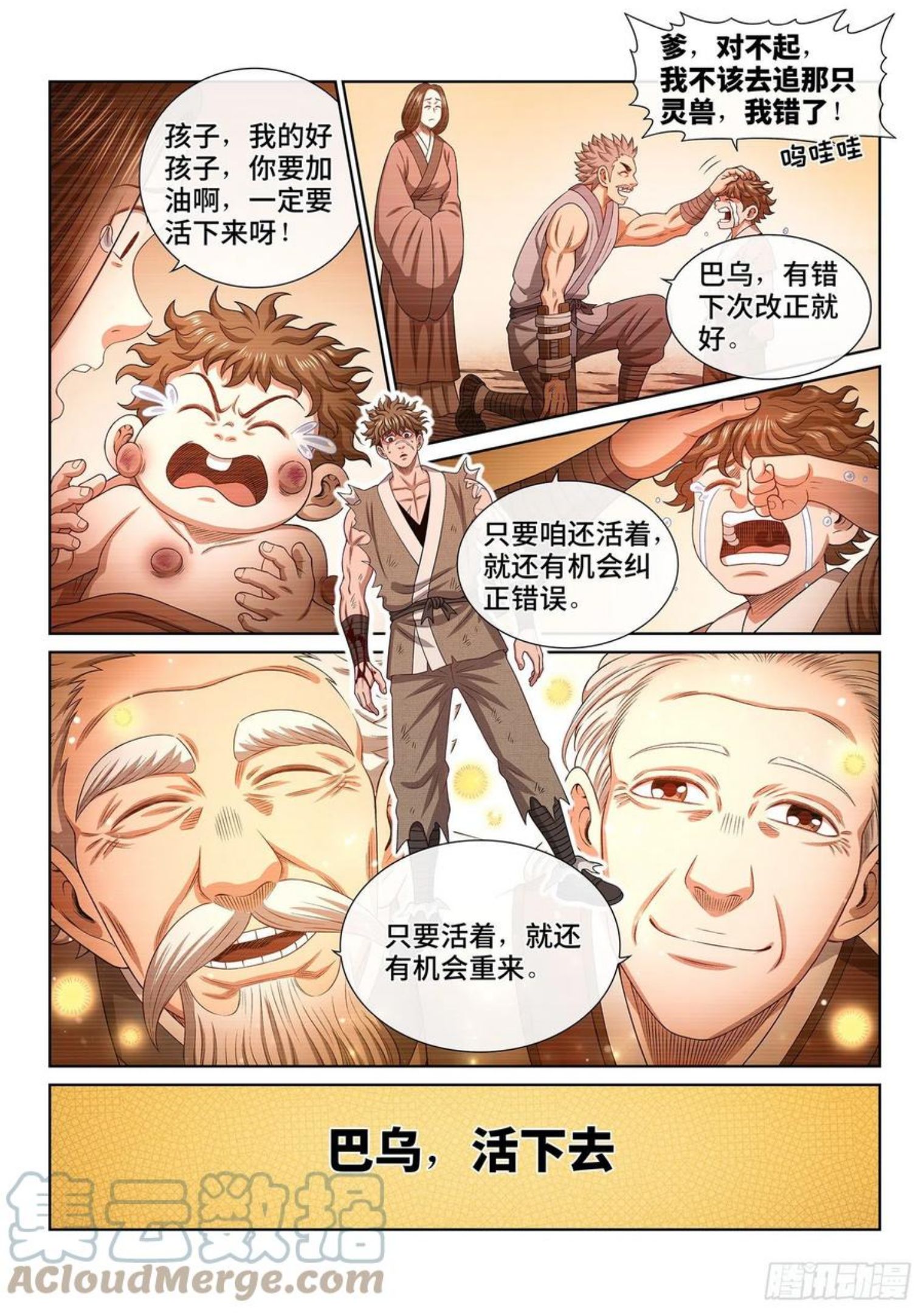 我是大神仙苏月儿漫画,第四七三话·最大的不同11图