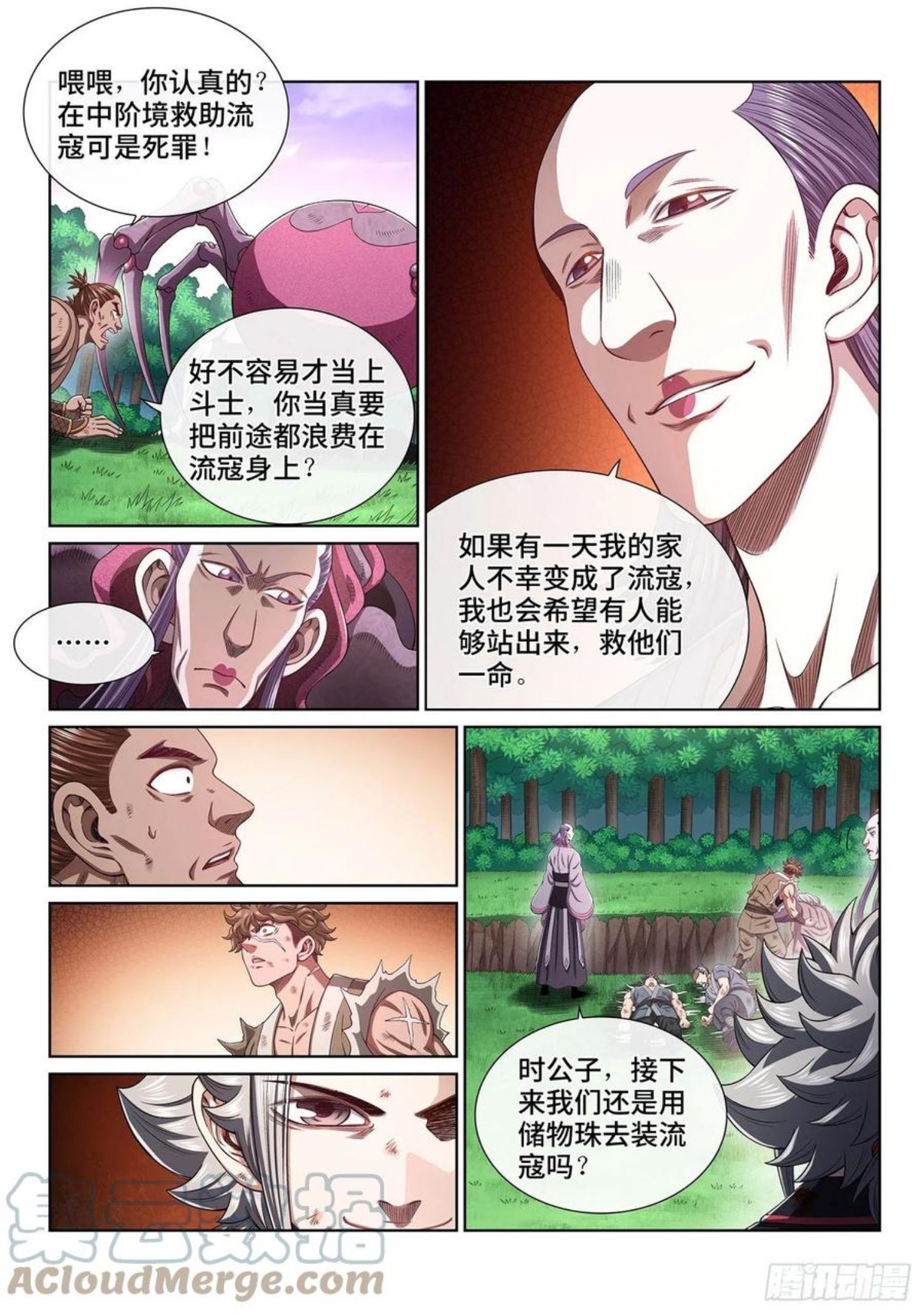 我是大神仙52集全完整版漫画,第四七四话·杀人与救人3图