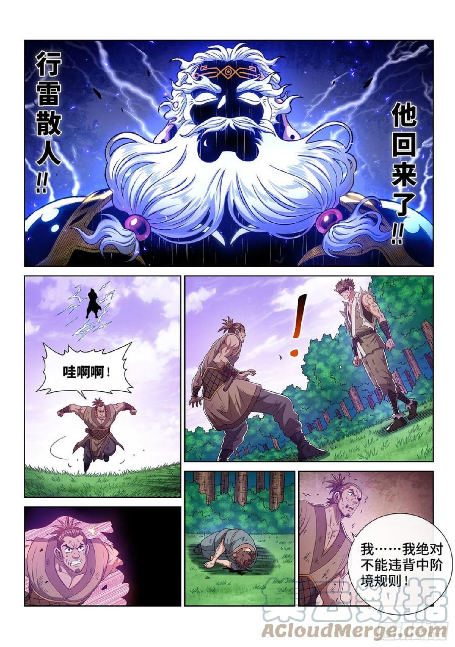 我是大神仙52集全完整版漫画,第四七四话·杀人与救人7图