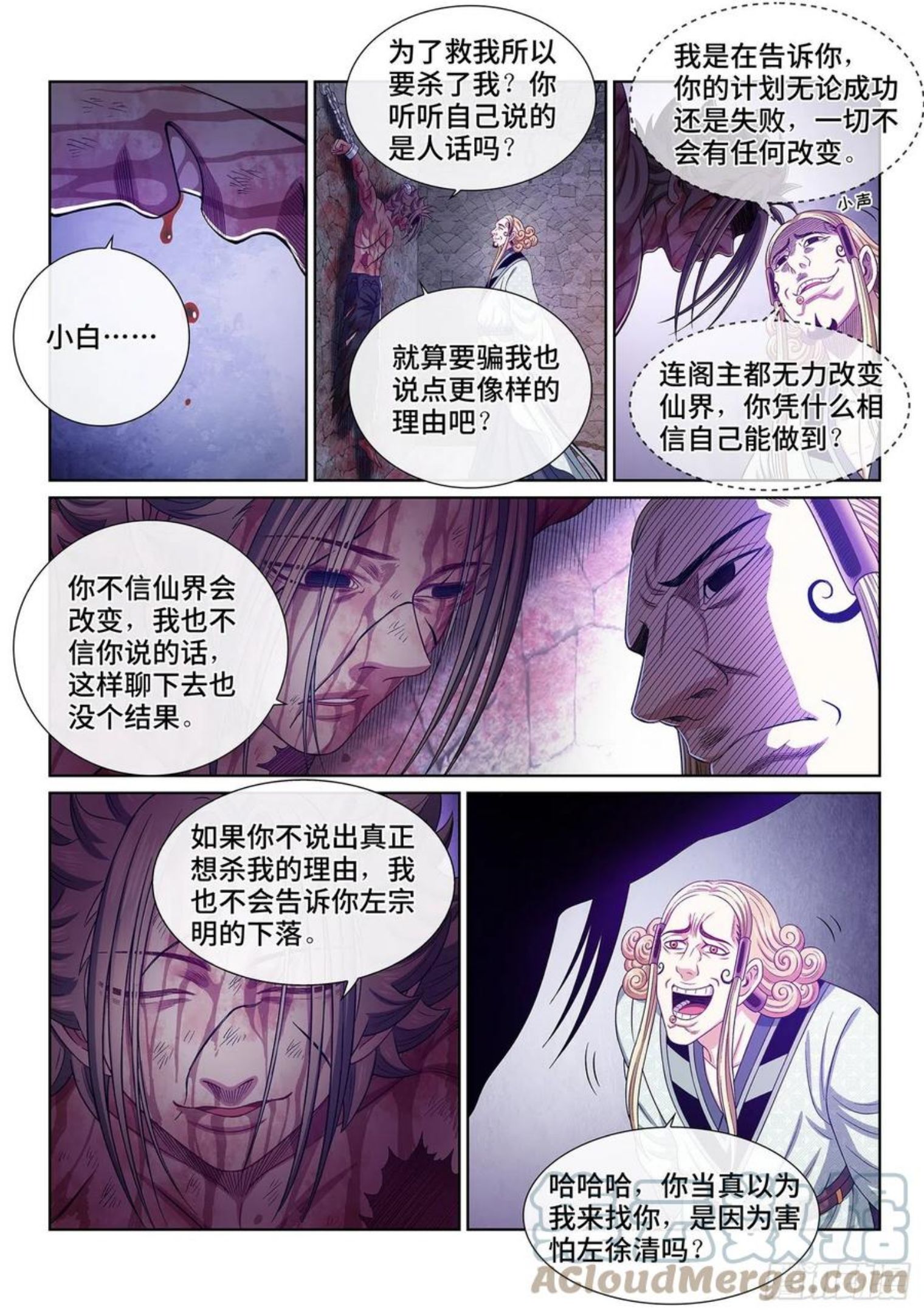 我是大神仙52集全完整版漫画,第四七四话·杀人与救人13图