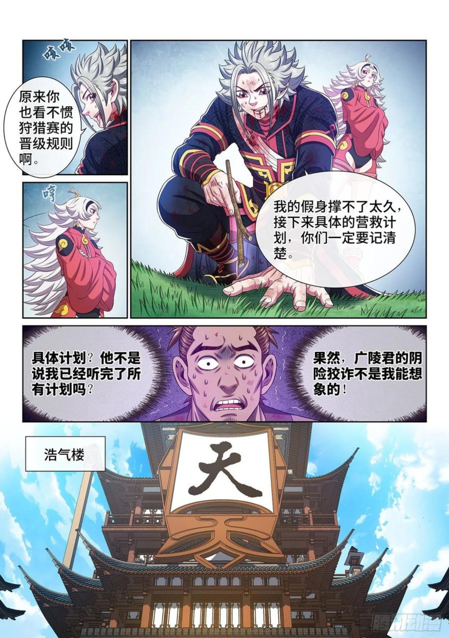 我是大神仙52集全完整版漫画,第四七四话·杀人与救人10图