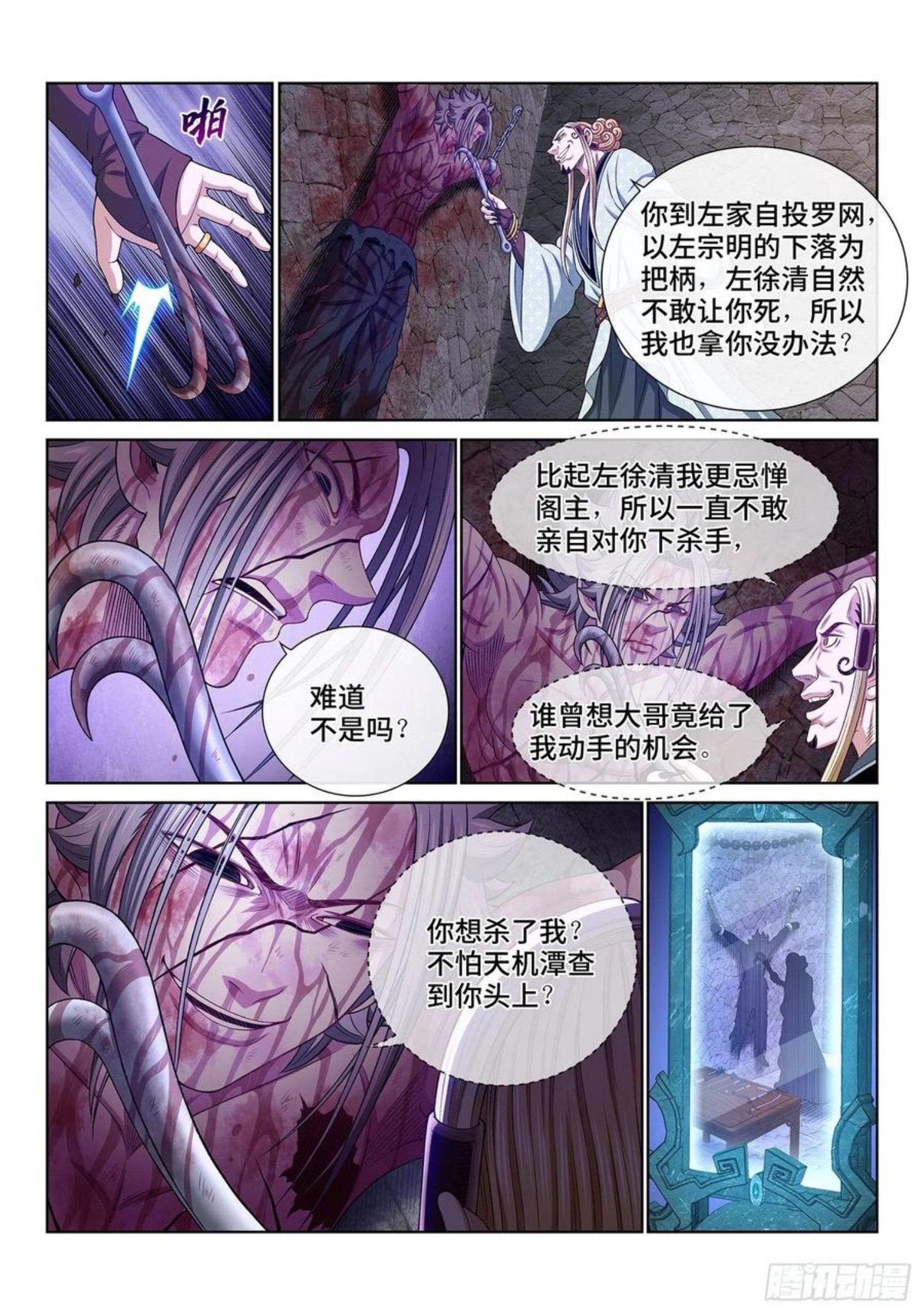 我是大神仙52集全完整版漫画,第四七四话·杀人与救人14图