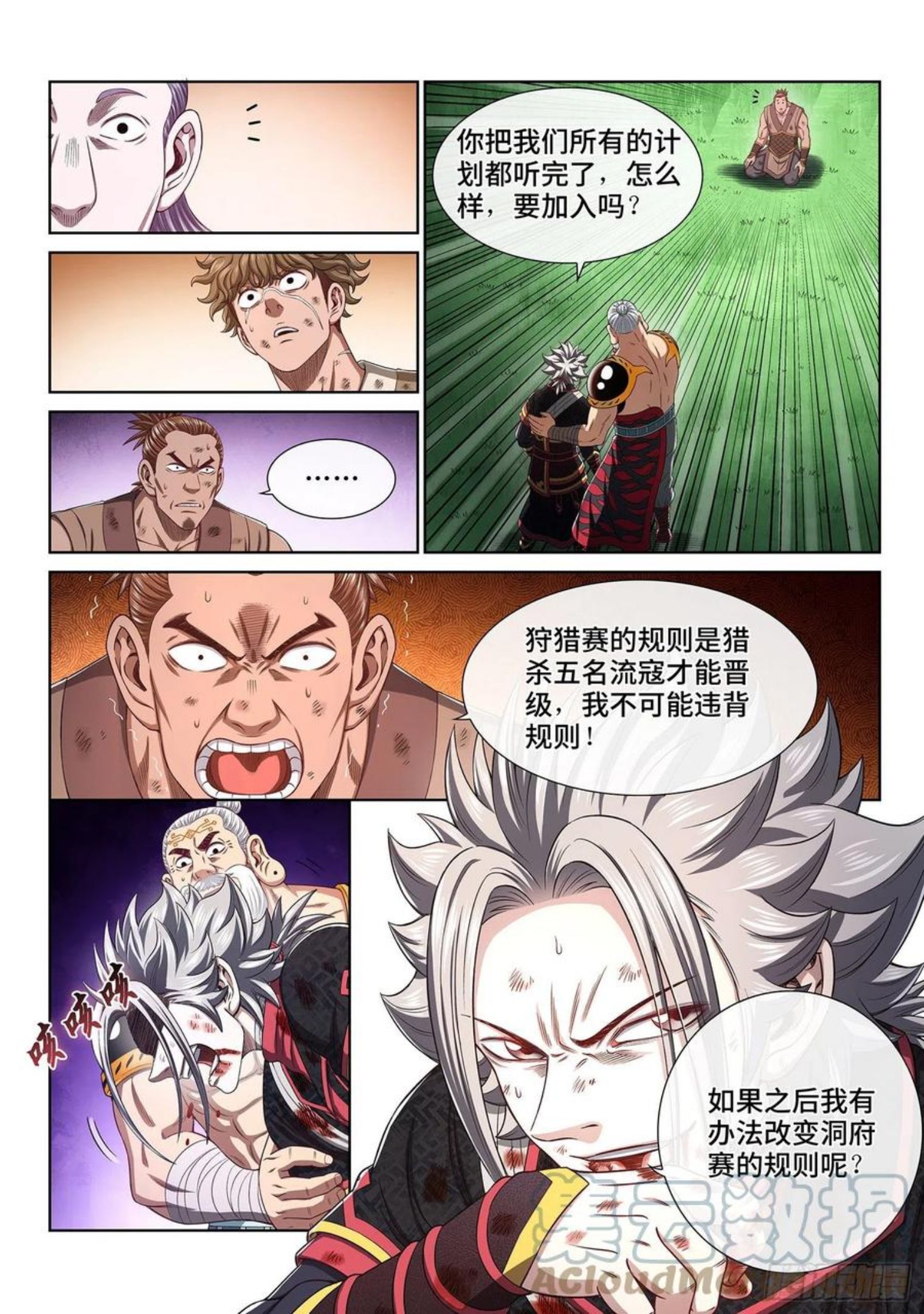 我是大神仙52集全完整版漫画,第四七四话·杀人与救人5图