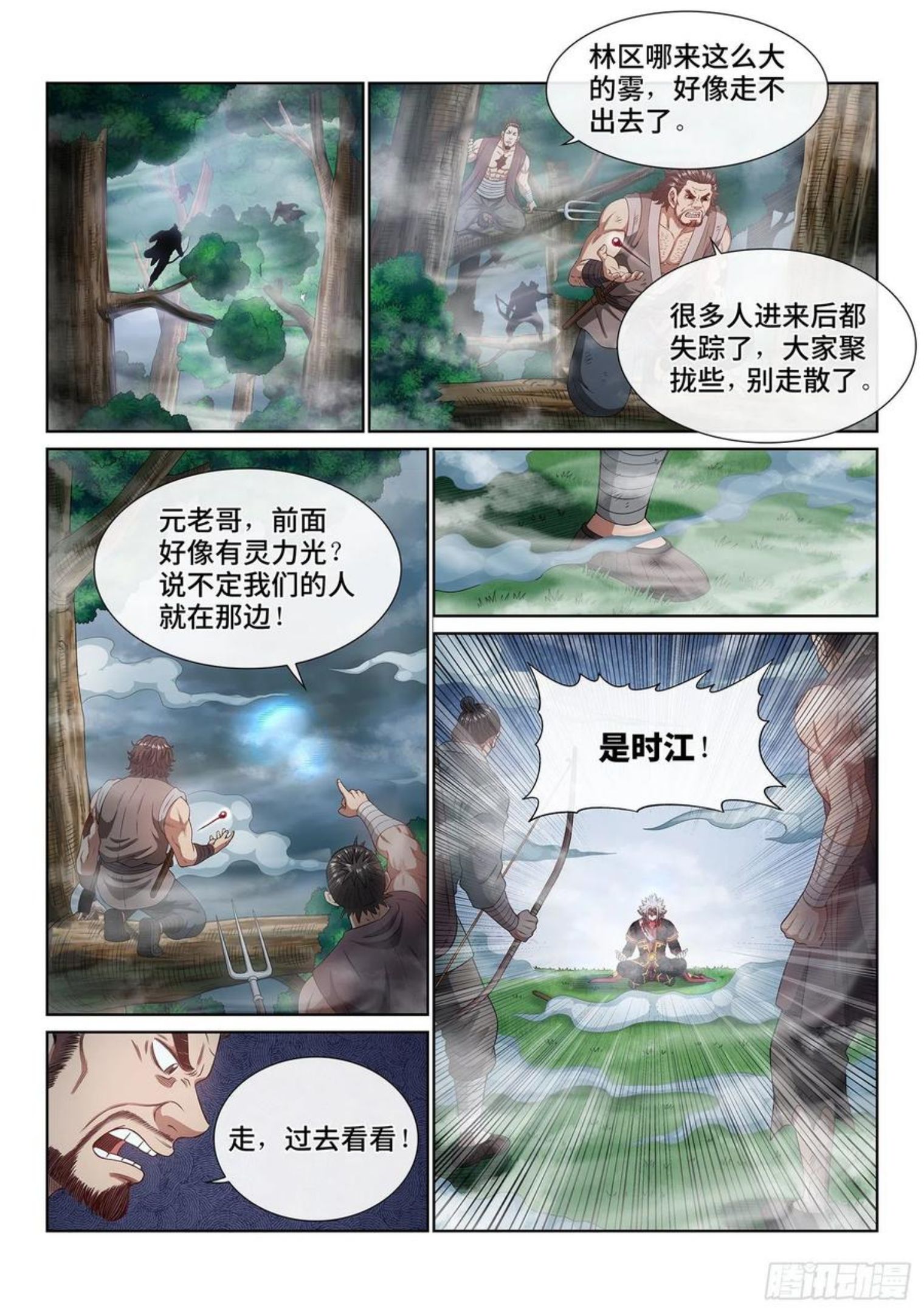 我是大神仙结局漫画,第四七五话·游魂术12图