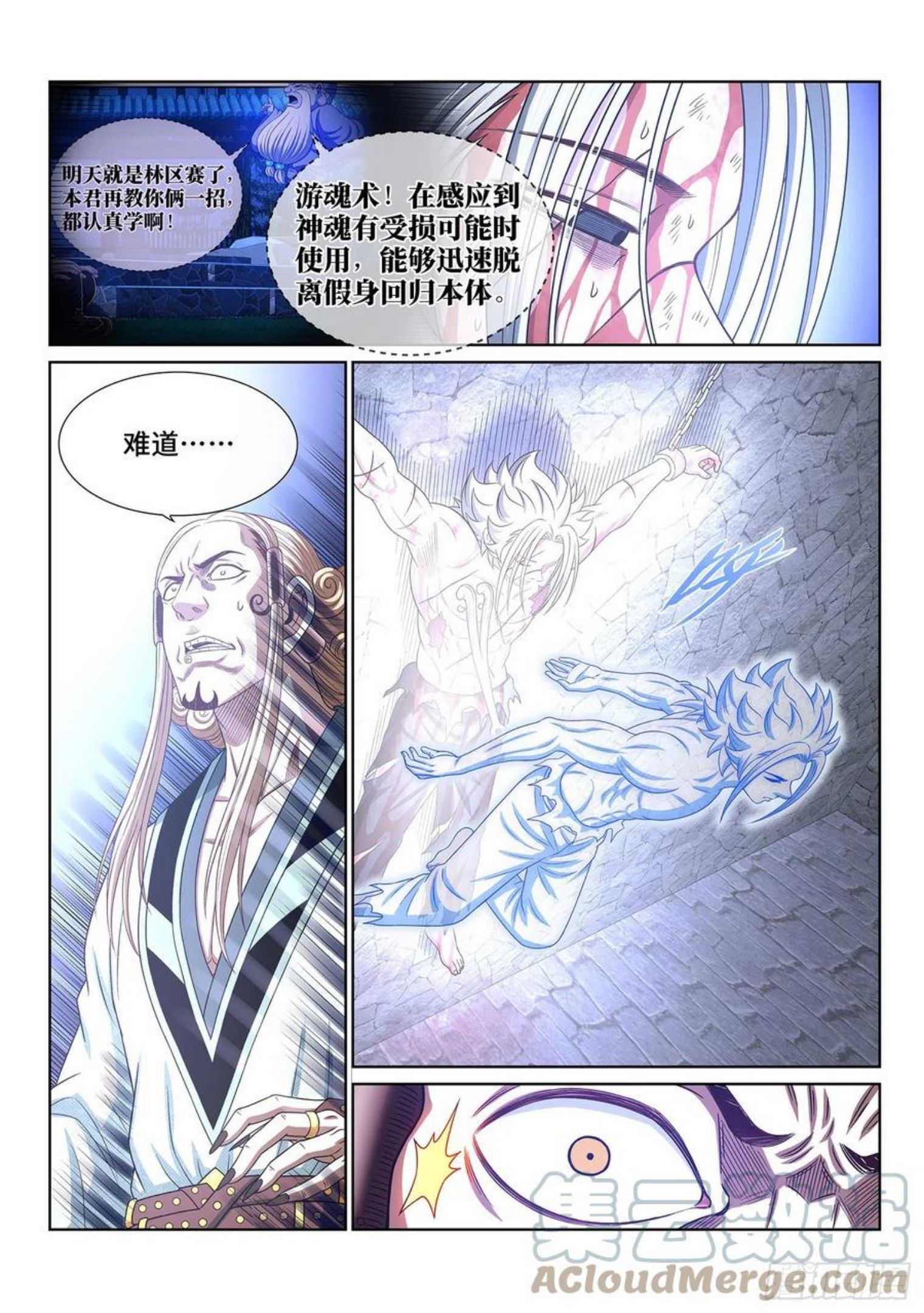 我是大神仙结局漫画,第四七五话·游魂术17图