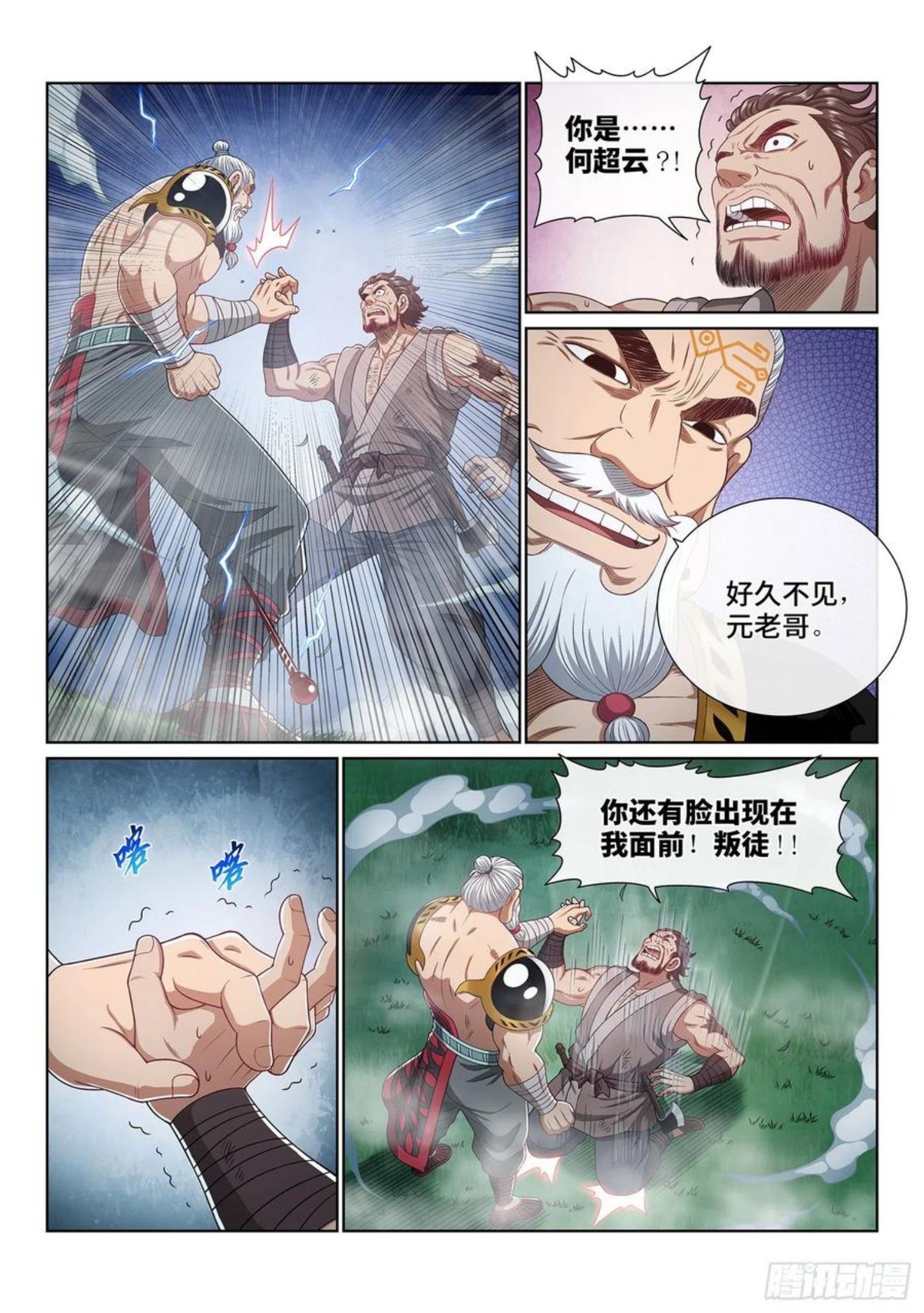 我是大神仙结局漫画,第四七五话·游魂术14图