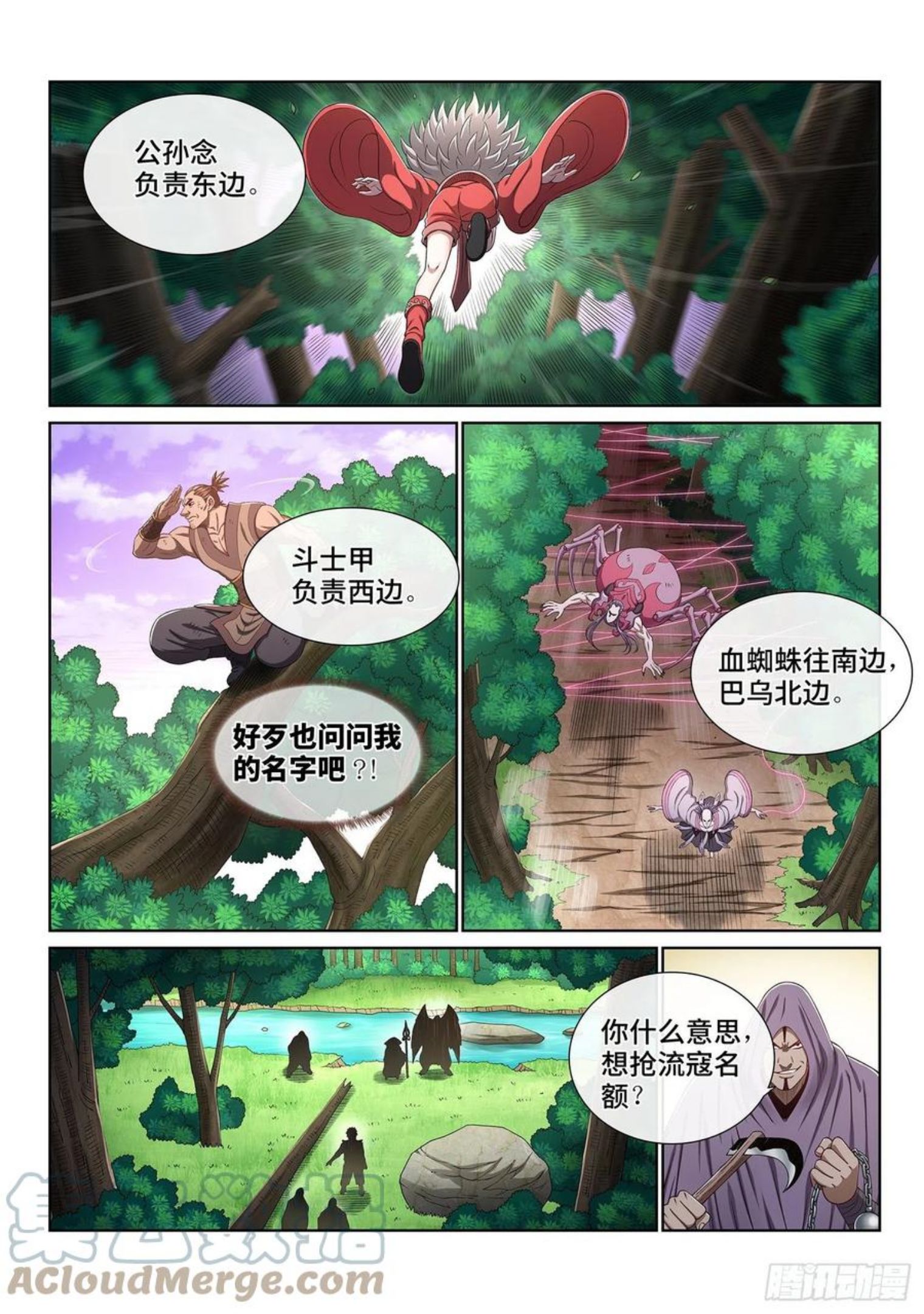 我是大神仙结局漫画,第四七五话·游魂术3图