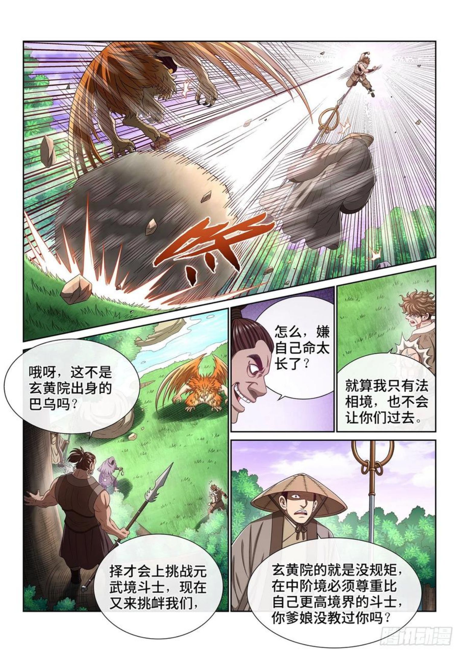 我是大神仙结局漫画,第四七五话·游魂术6图